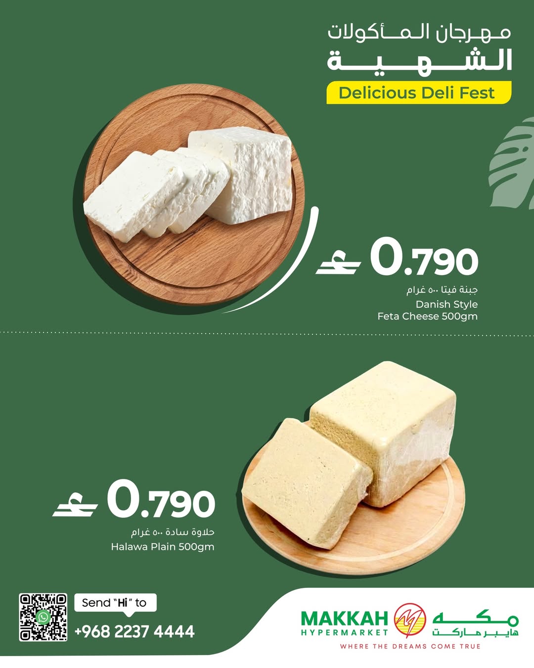 عروض مكة عمان من ١ حتى ٤ أبريل ٢٠٢٦ مهرجان المأكولات الشهية