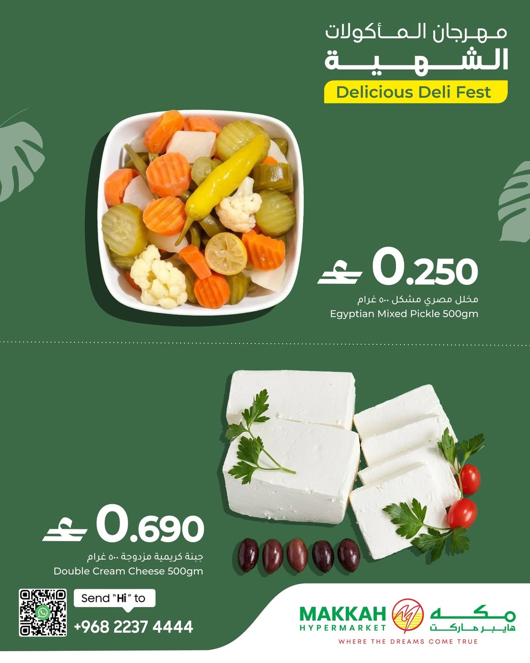 عروض مكة عمان من ١ حتى ٤ أبريل ٢٠٢٦ مهرجان المأكولات الشهية