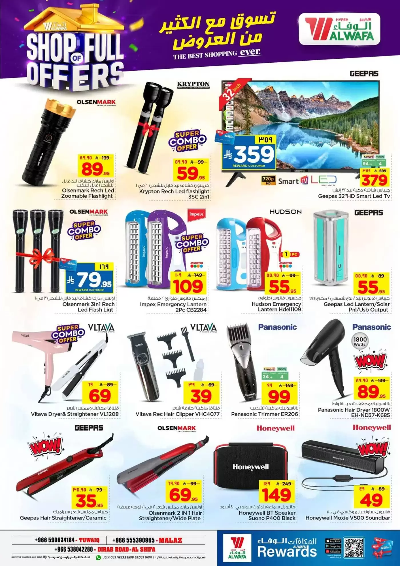 عروض الوفاء هايبر ماركت الملز, طويق من ١ حتى ٧ أبريل ٢٠٢٦ تسوق مع الكثير من العروض