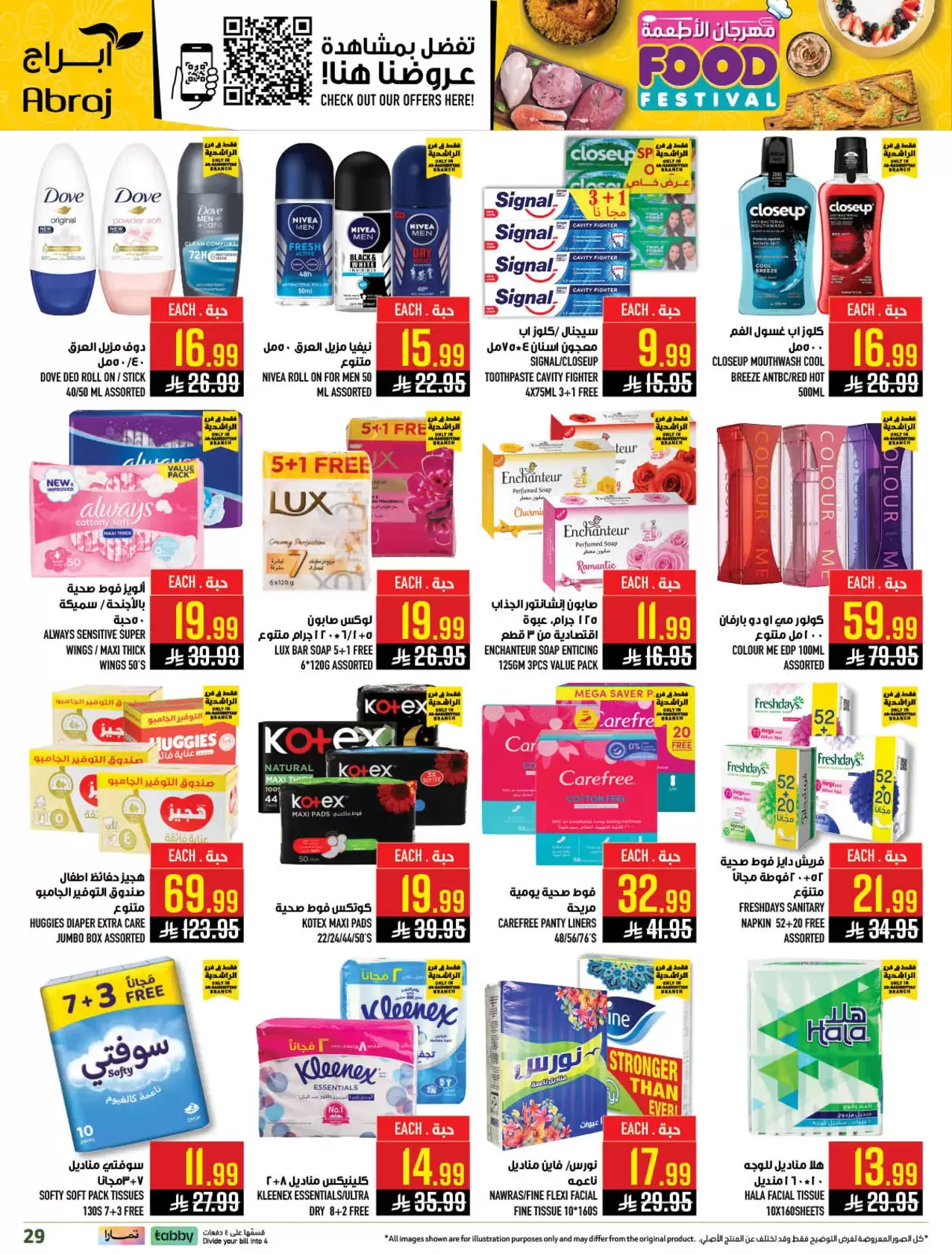 عروض أبراج هايبر ماركت مكة المكرمة من ١ حتى ٧ أبريل ٢٠٢٦ مهرجان الأطعمة