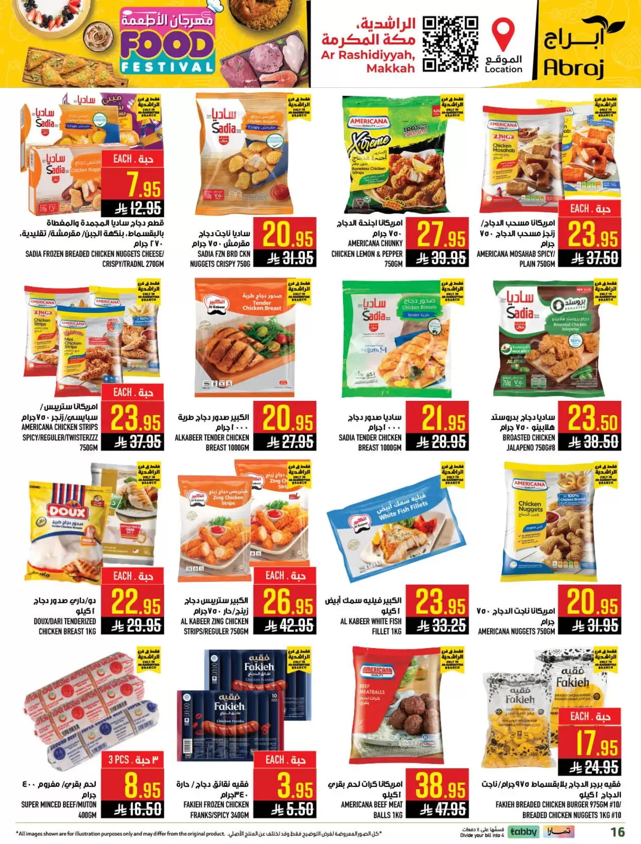 عروض أبراج هايبر ماركت مكة المكرمة من ١ حتى ٧ أبريل ٢٠٢٦ مهرجان الأطعمة