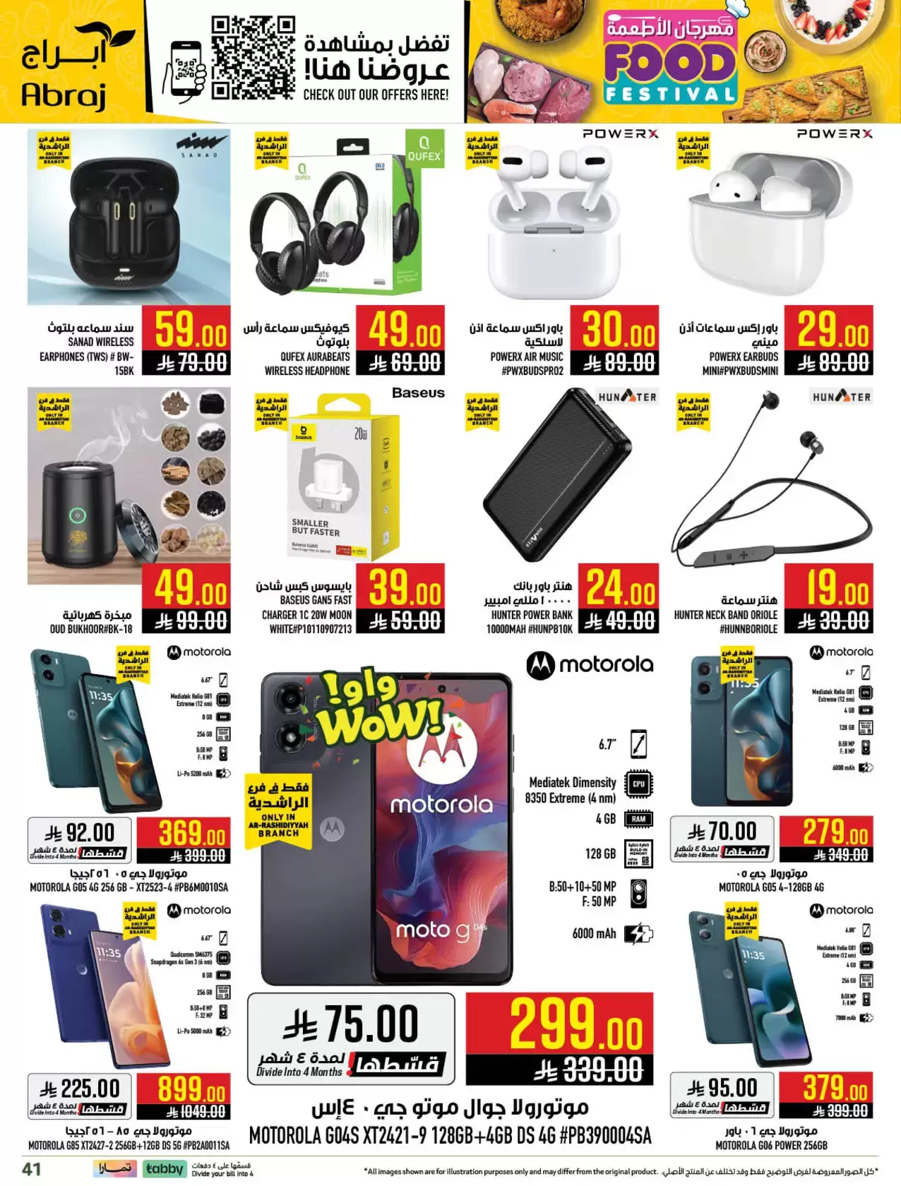 عروض أبراج هايبر ماركت مكة المكرمة من ١ حتى ٧ أبريل ٢٠٢٦ مهرجان الأطعمة