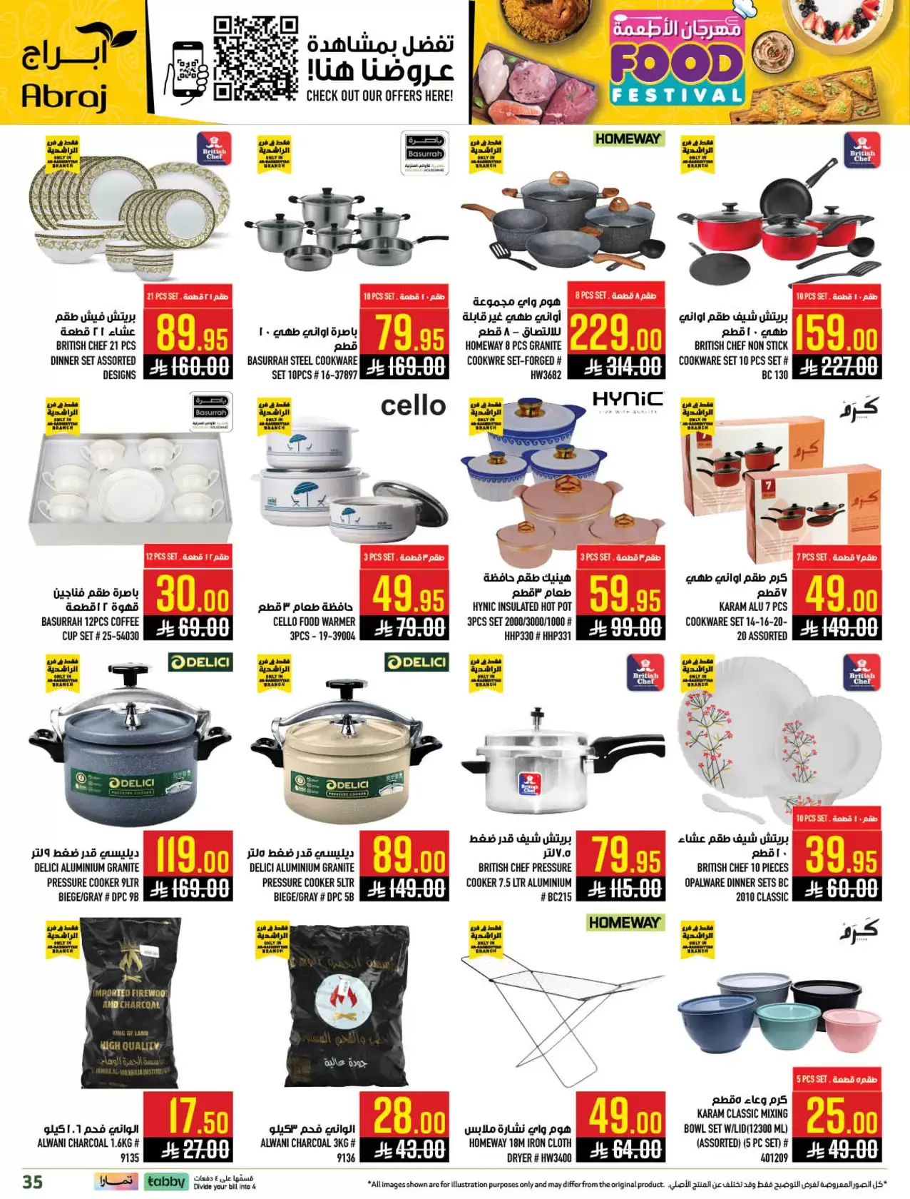 عروض أبراج هايبر ماركت مكة المكرمة من ١ حتى ٧ أبريل ٢٠٢٦ مهرجان الأطعمة