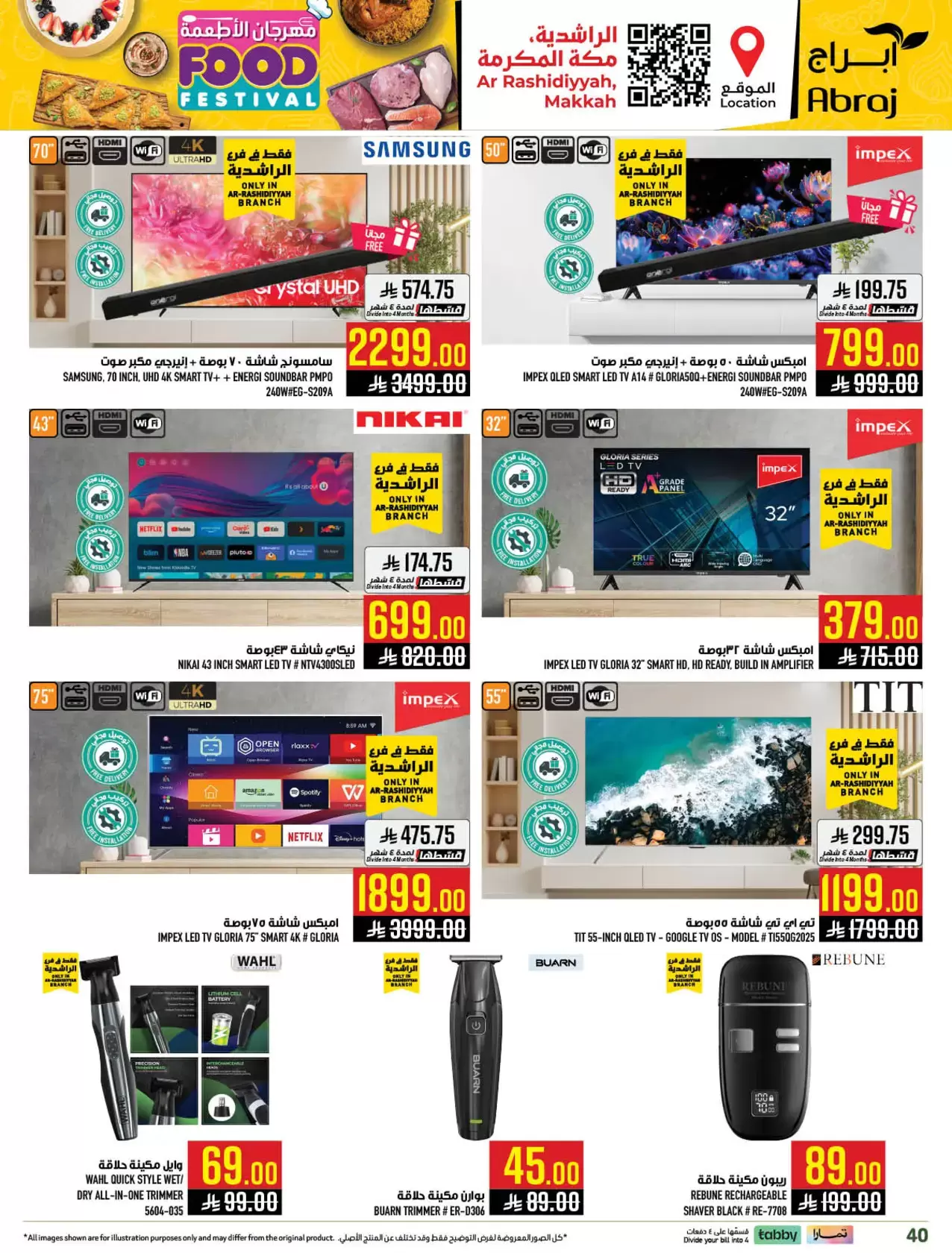 عروض أبراج هايبر ماركت مكة المكرمة من ١ حتى ٧ أبريل ٢٠٢٦ مهرجان الأطعمة