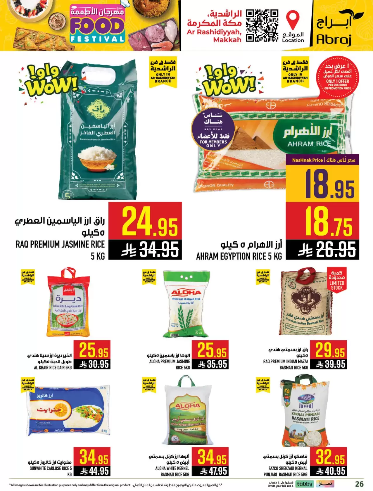 عروض أبراج هايبر ماركت مكة المكرمة من ١ حتى ٧ أبريل ٢٠٢٦ مهرجان الأطعمة