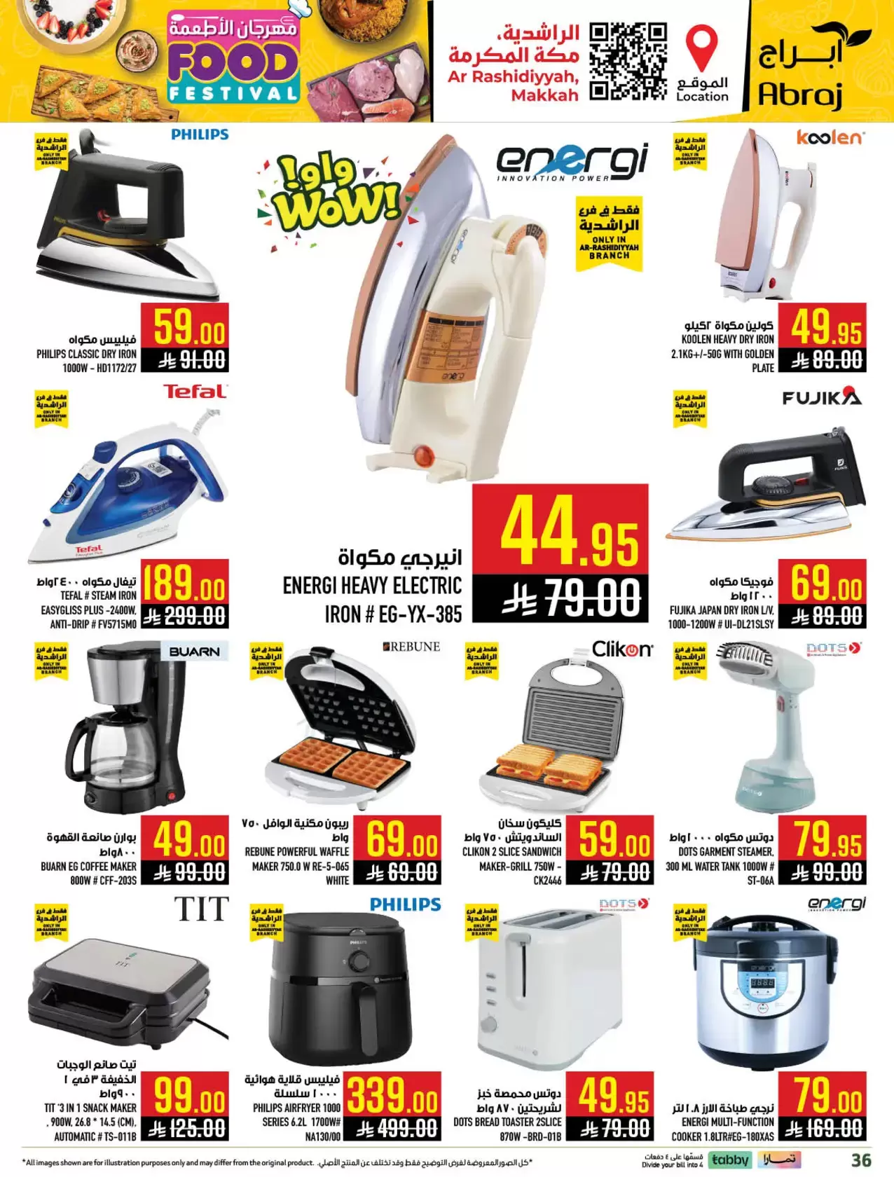 عروض أبراج هايبر ماركت مكة المكرمة من ١ حتى ٧ أبريل ٢٠٢٦ مهرجان الأطعمة