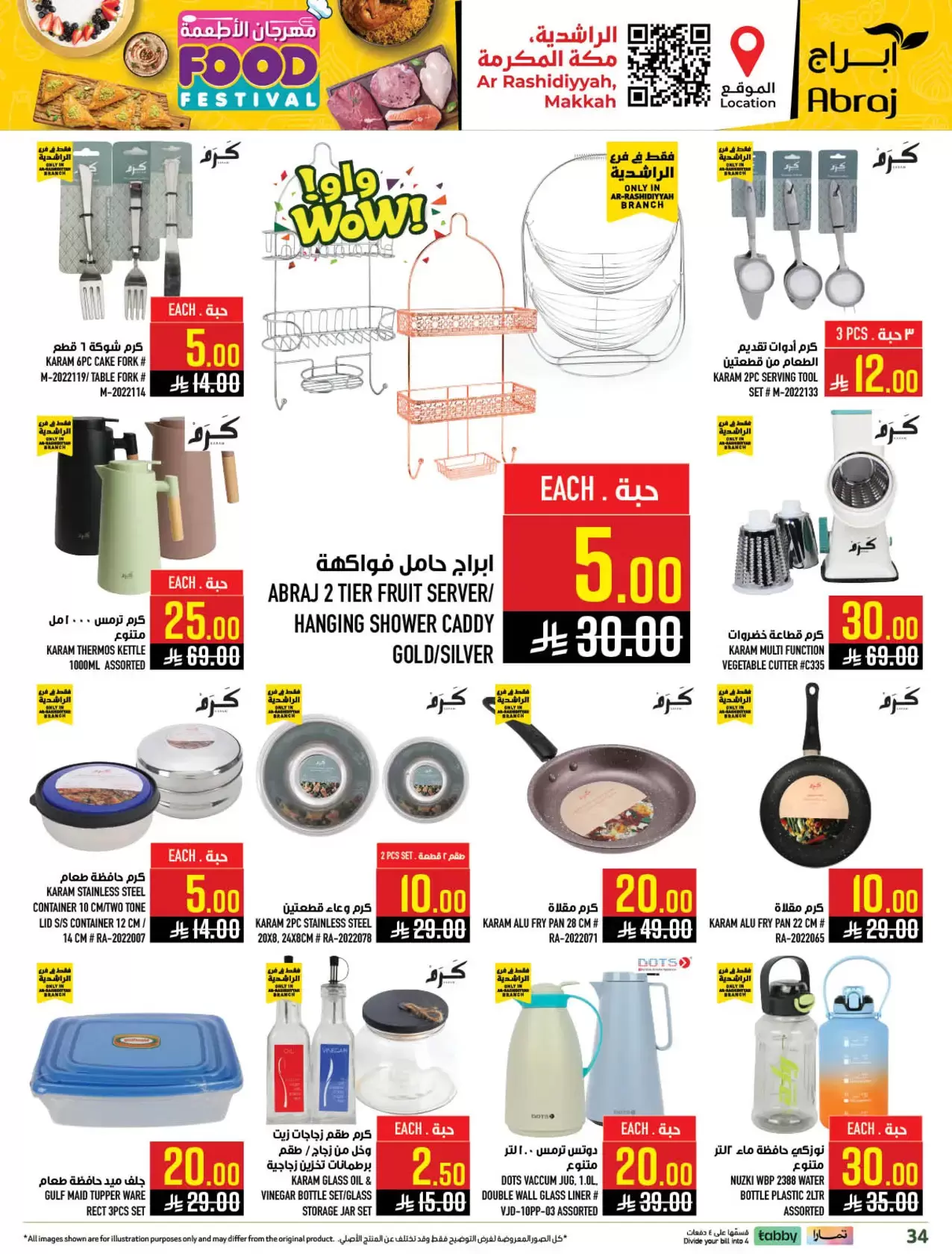 عروض أبراج هايبر ماركت مكة المكرمة من ١ حتى ٧ أبريل ٢٠٢٦ مهرجان الأطعمة