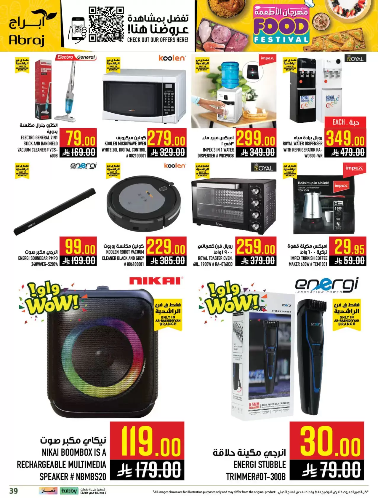 عروض أبراج هايبر ماركت مكة المكرمة من ١ حتى ٧ أبريل ٢٠٢٦ مهرجان الأطعمة