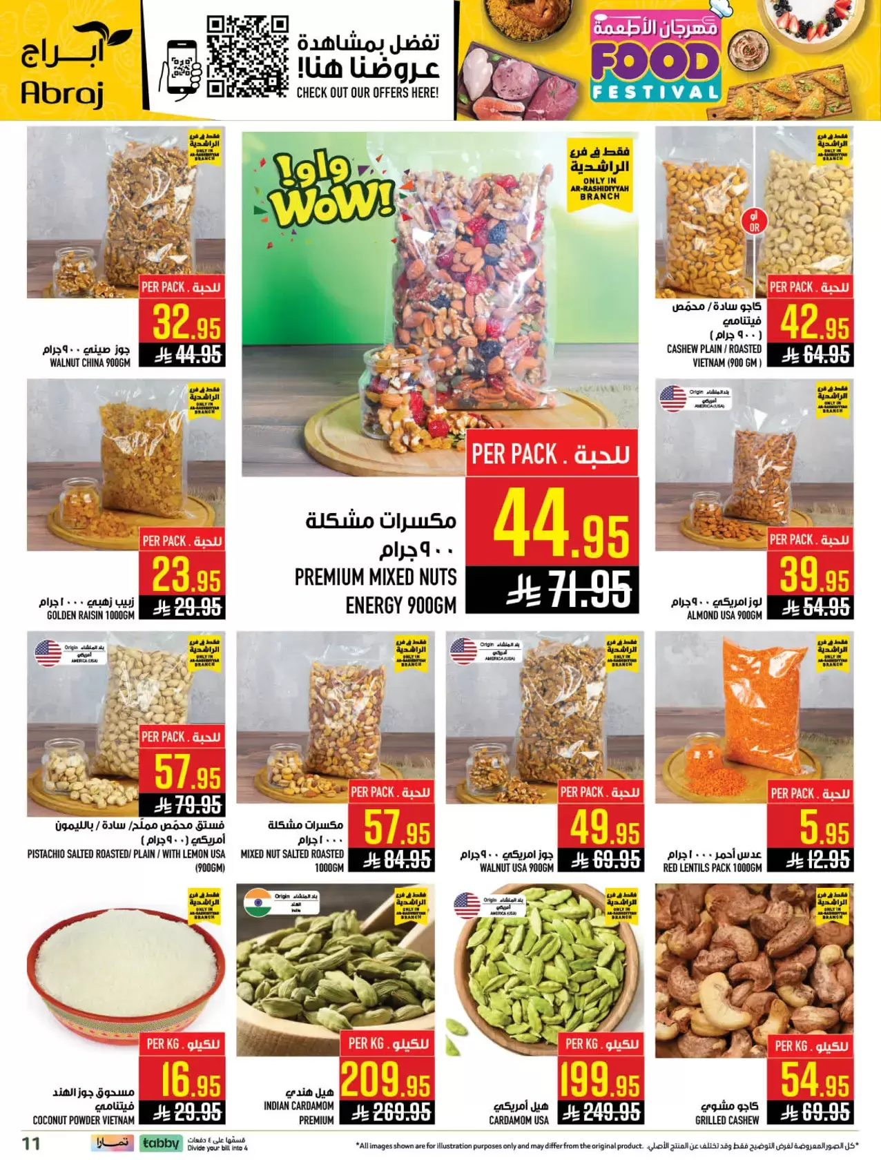 عروض أبراج هايبر ماركت مكة المكرمة من ١ حتى ٧ أبريل ٢٠٢٦ مهرجان الأطعمة