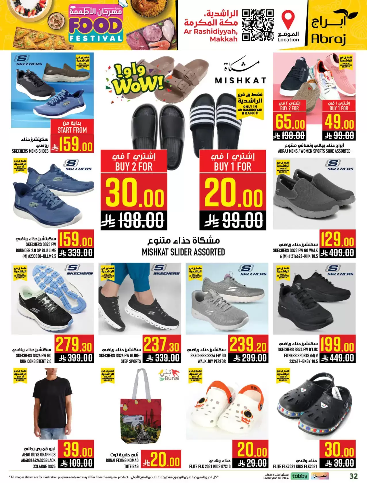 عروض أبراج هايبر ماركت مكة المكرمة من ١ حتى ٧ أبريل ٢٠٢٦ مهرجان الأطعمة