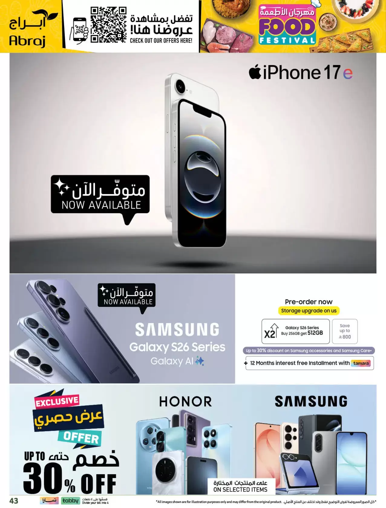 عروض أبراج هايبر ماركت مكة المكرمة من ١ حتى ٧ أبريل ٢٠٢٦ مهرجان الأطعمة