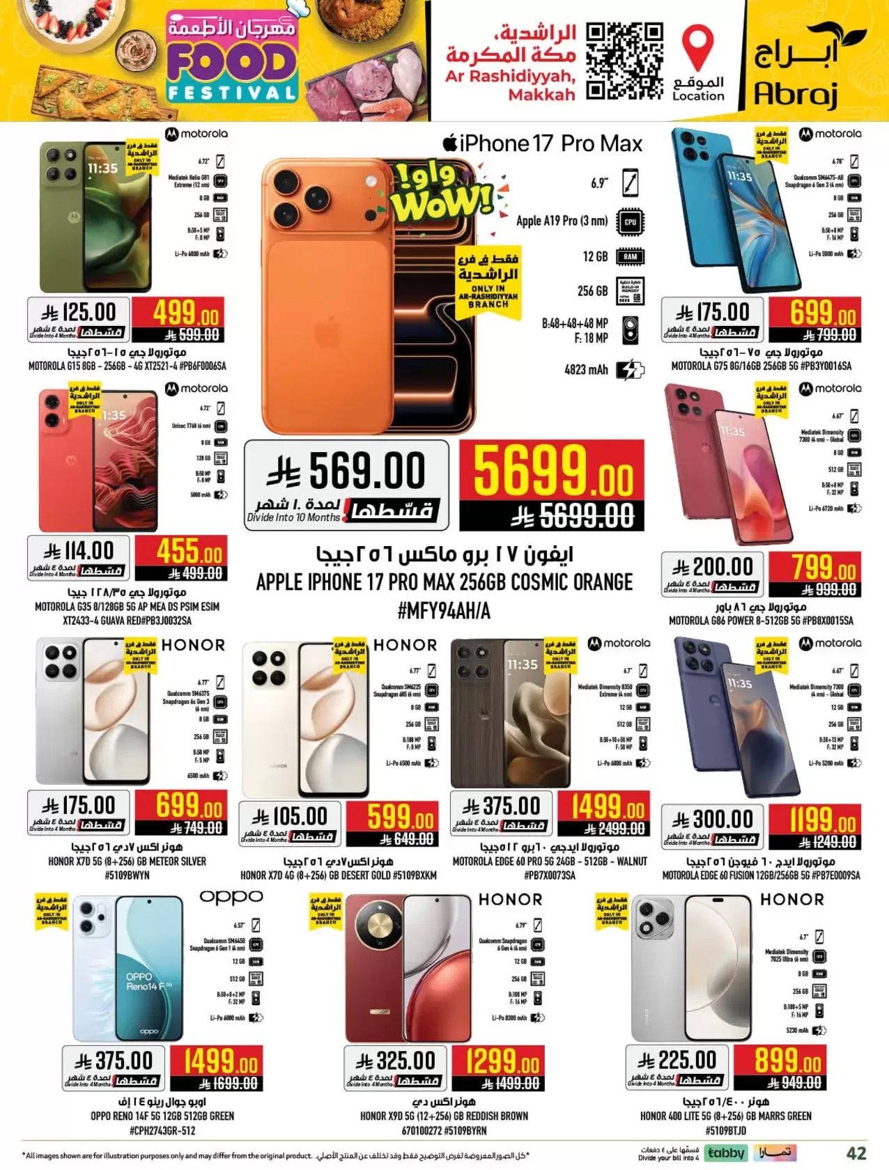 عروض أبراج هايبر ماركت مكة المكرمة من ١ حتى ٧ أبريل ٢٠٢٦ مهرجان الأطعمة