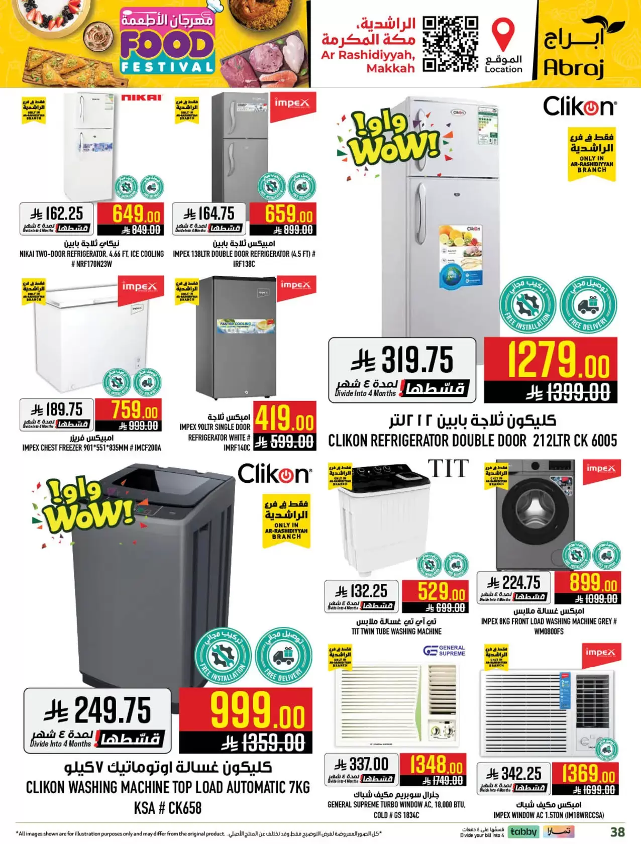 عروض أبراج هايبر ماركت مكة المكرمة من ١ حتى ٧ أبريل ٢٠٢٦ مهرجان الأطعمة