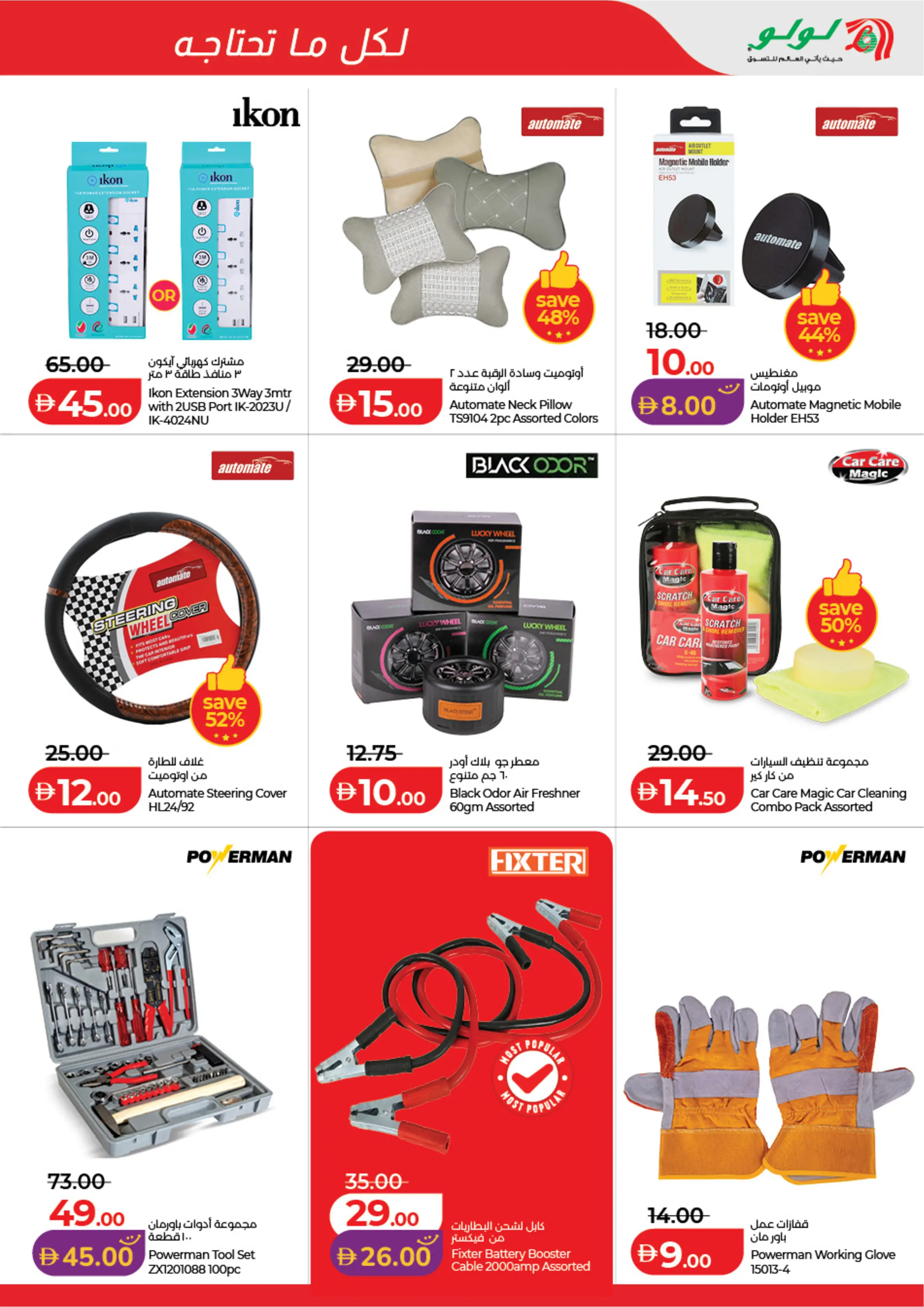 عروض لولو أبوظبي, العين من ١ حتى ١٠ أبريل ٢٠٢٦ عروض لولو التوفير