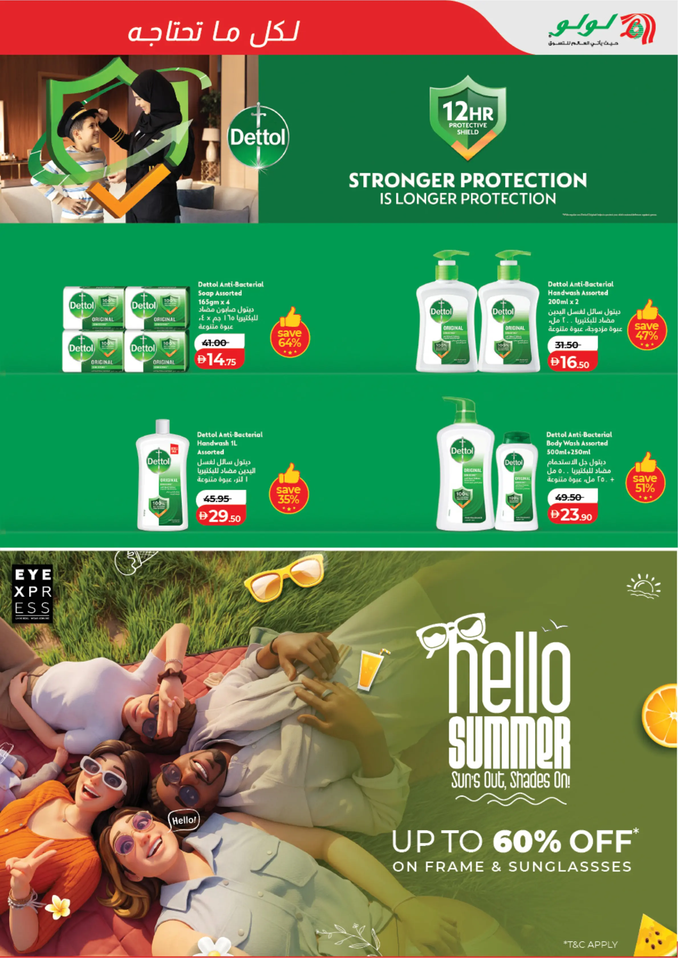 عروض لولو أبوظبي, العين من ١ حتى ١٠ أبريل ٢٠٢٦ عروض لولو التوفير