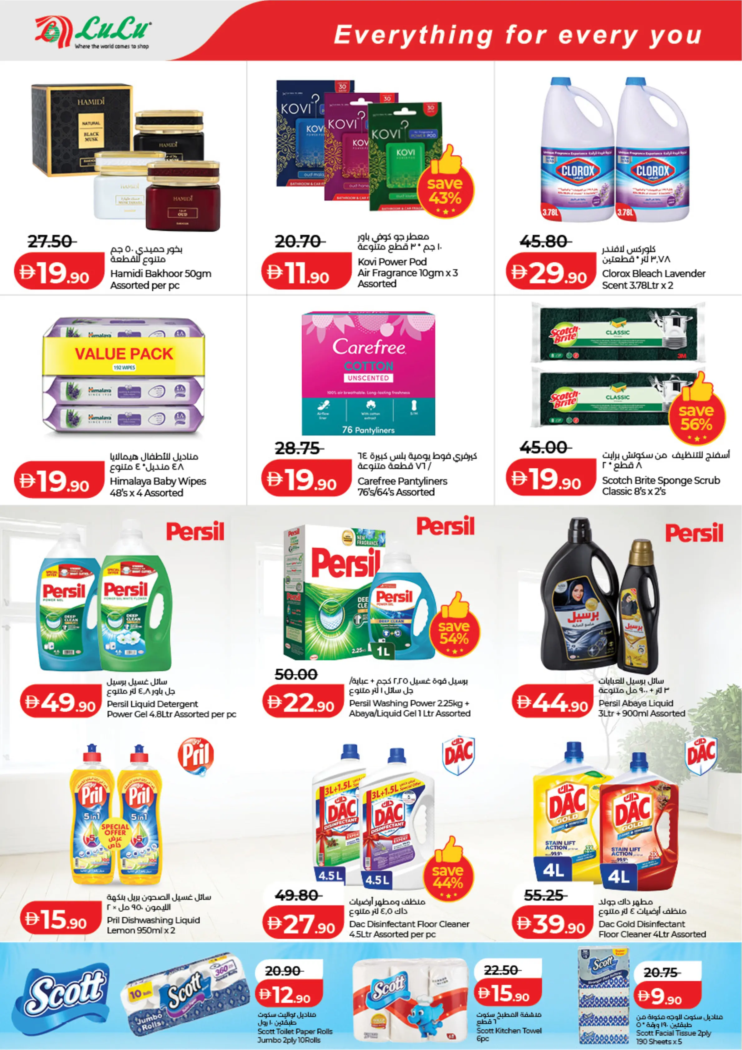عروض لولو أبوظبي, العين من ١ حتى ١٠ أبريل ٢٠٢٦ عروض لولو التوفير
