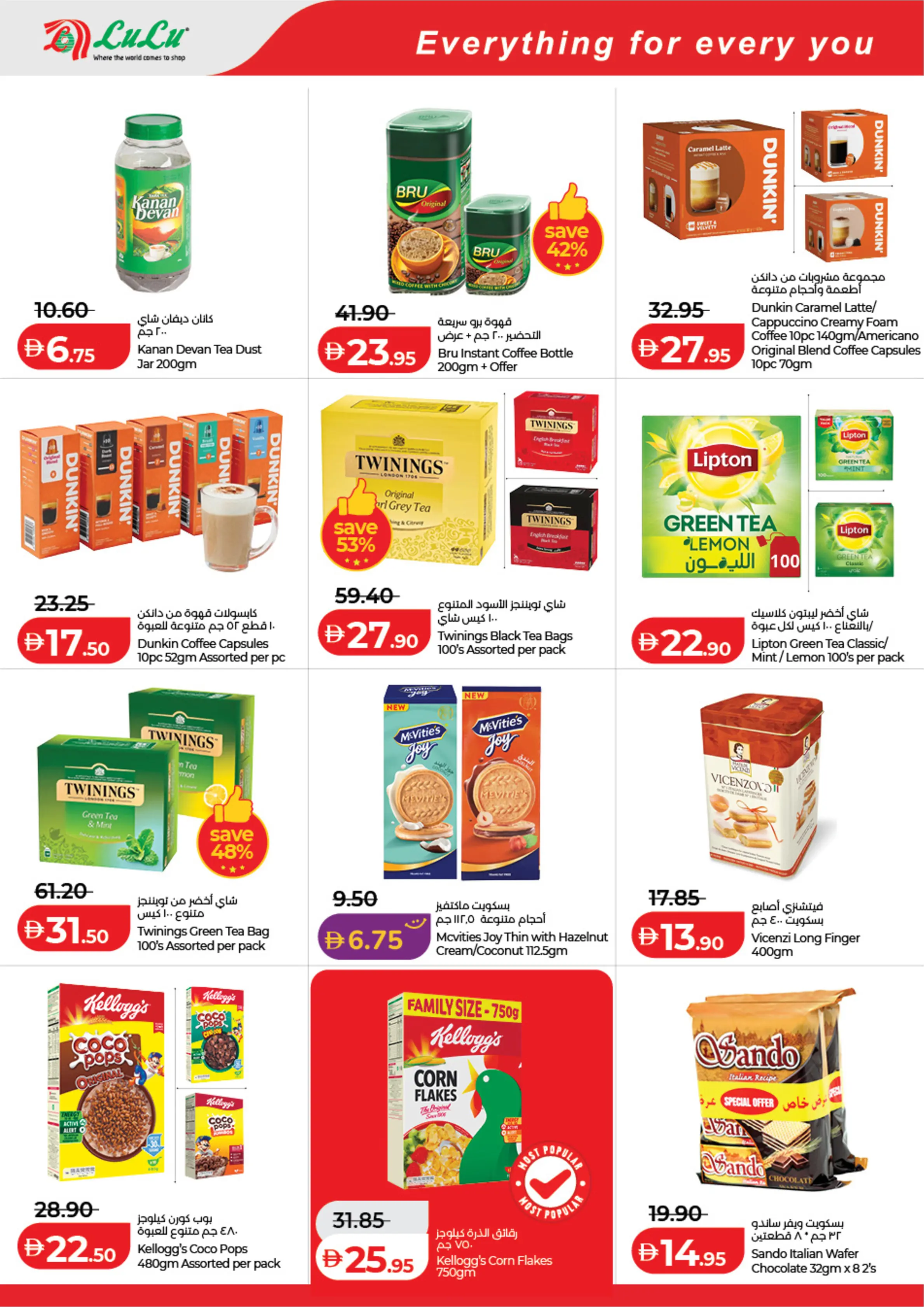 عروض لولو أبوظبي, العين من ١ حتى ١٠ أبريل ٢٠٢٦ عروض لولو التوفير