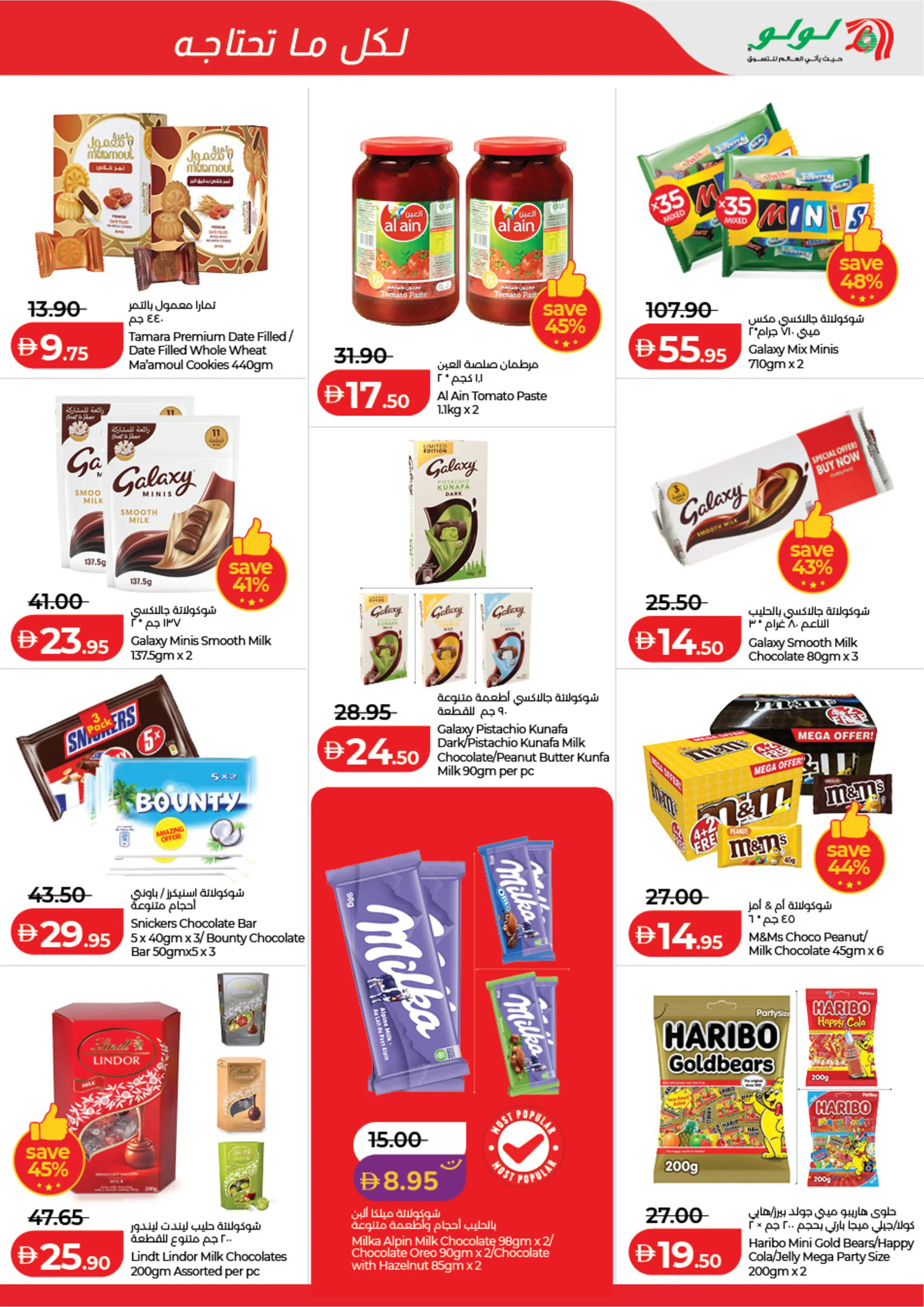 عروض لولو أبوظبي, العين من ١ حتى ١٠ أبريل ٢٠٢٦ عروض لولو التوفير