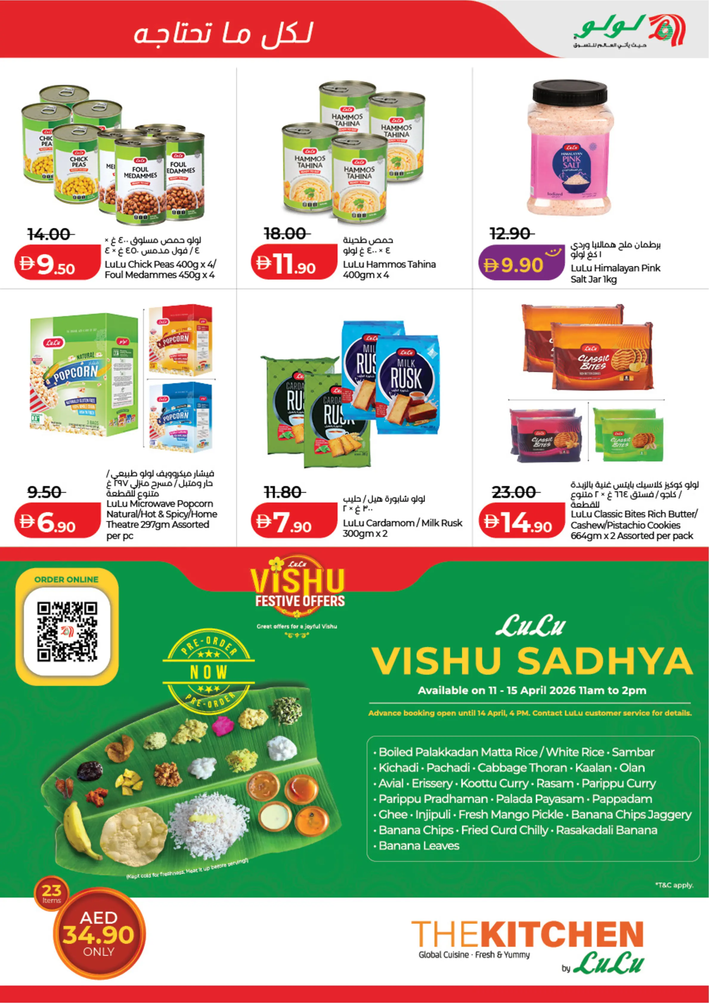 عروض لولو أبوظبي, العين من ١ حتى ١٠ أبريل ٢٠٢٦ عروض لولو التوفير