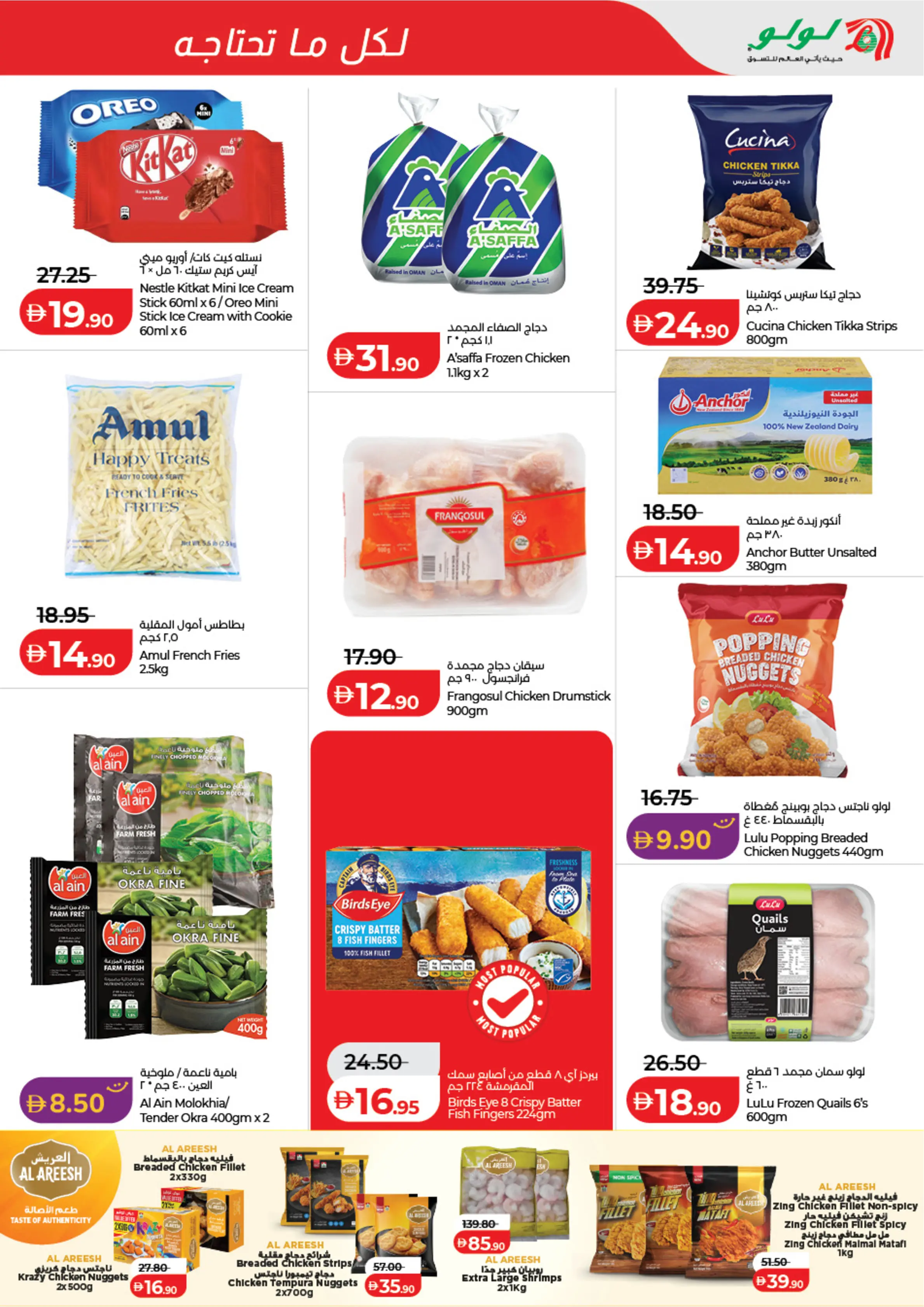 عروض لولو أبوظبي, العين من ١ حتى ١٠ أبريل ٢٠٢٦ عروض لولو التوفير