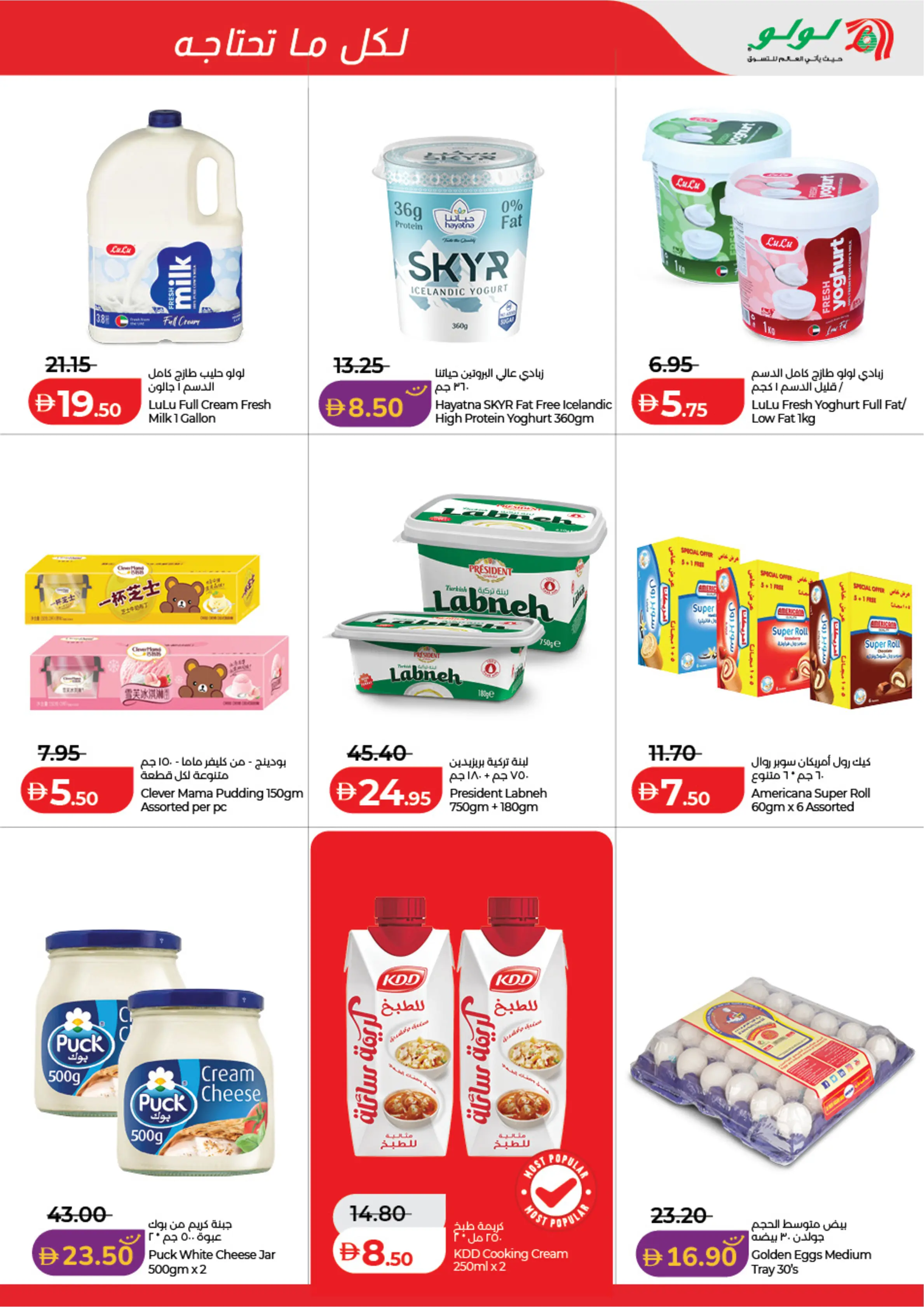 عروض لولو أبوظبي, العين من ١ حتى ١٠ أبريل ٢٠٢٦ عروض لولو التوفير