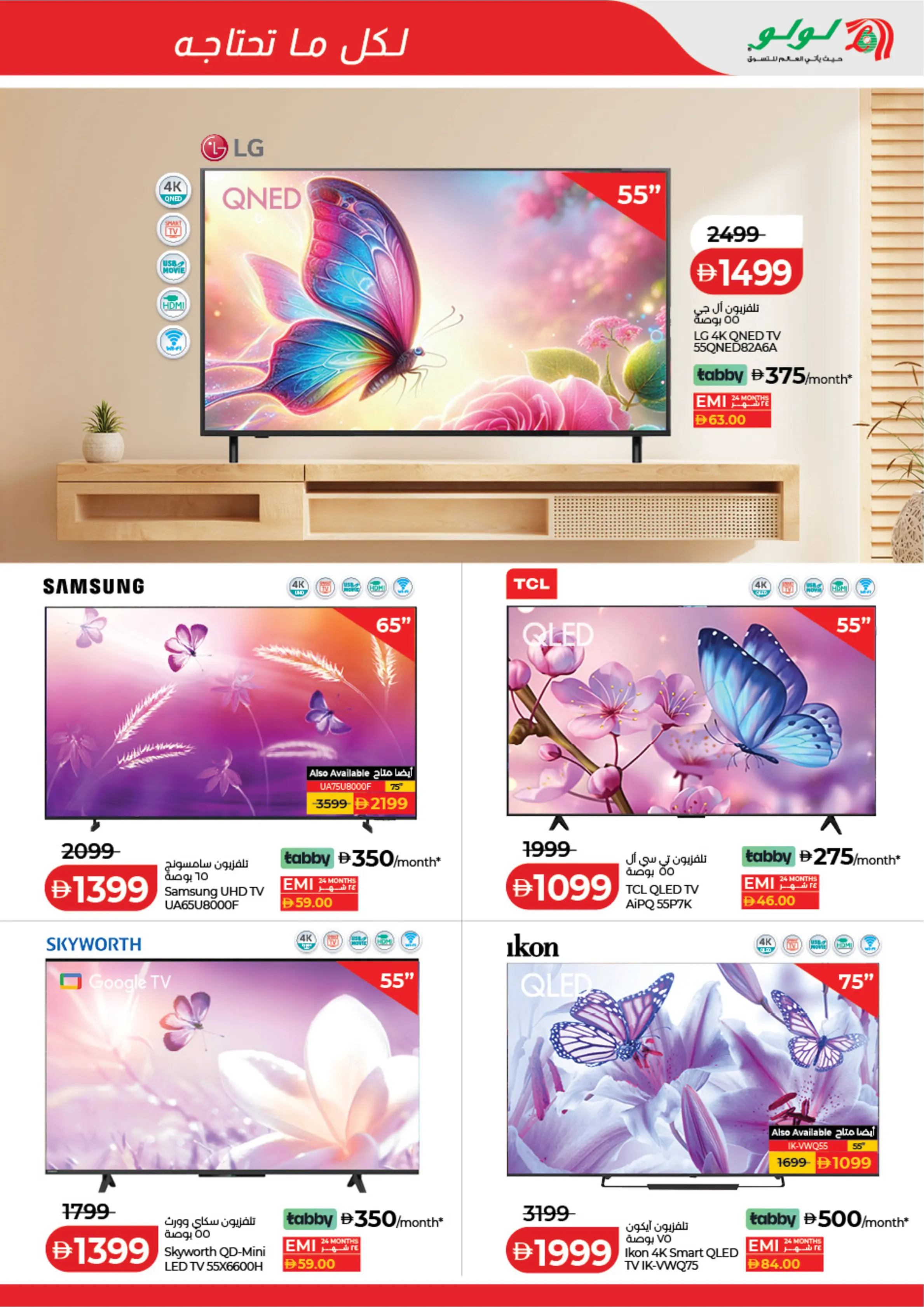 عروض لولو أبوظبي, العين من ١ حتى ١٠ أبريل ٢٠٢٦ عروض لولو التوفير