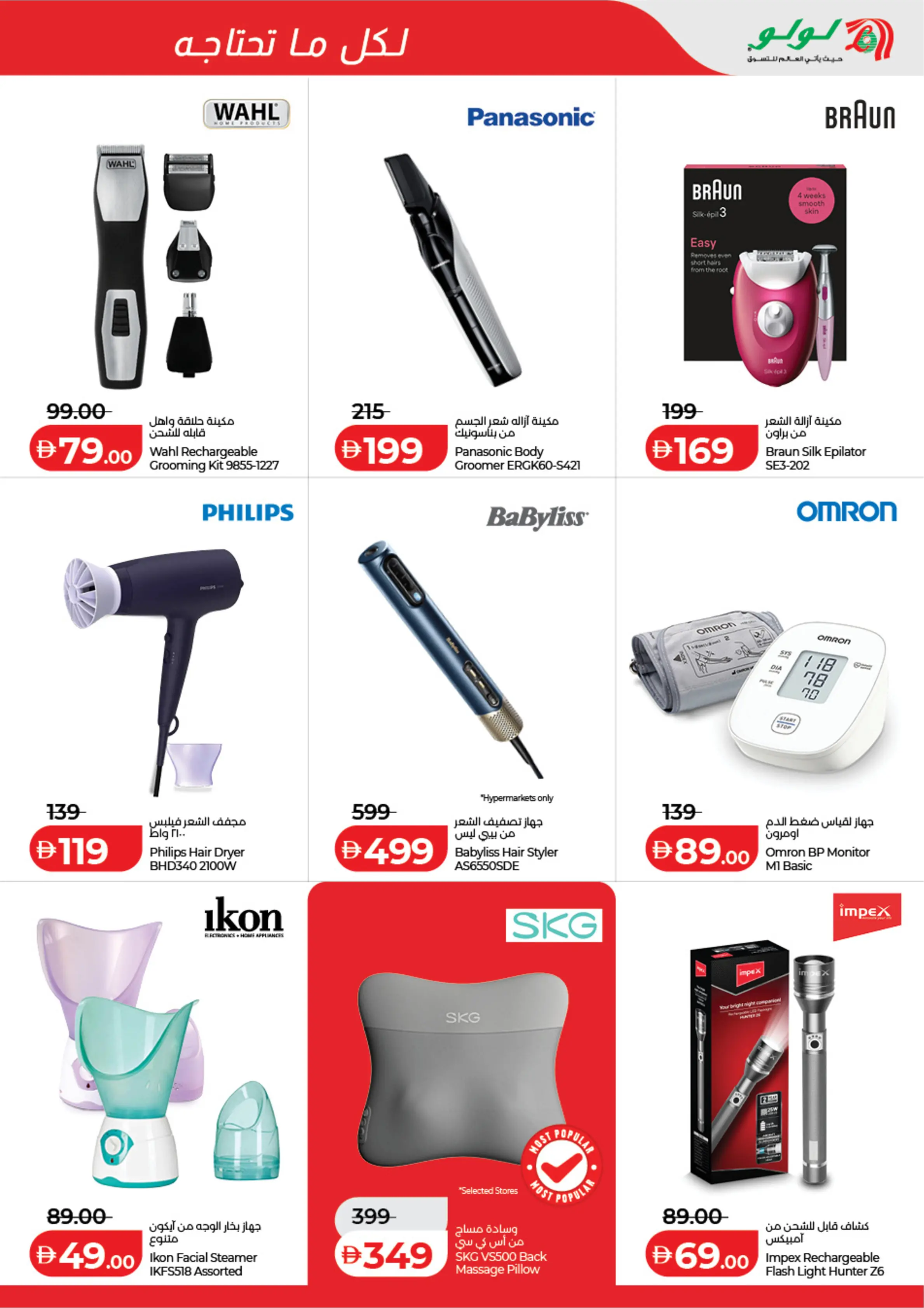 عروض لولو أبوظبي, العين من ١ حتى ١٠ أبريل ٢٠٢٦ عروض لولو التوفير