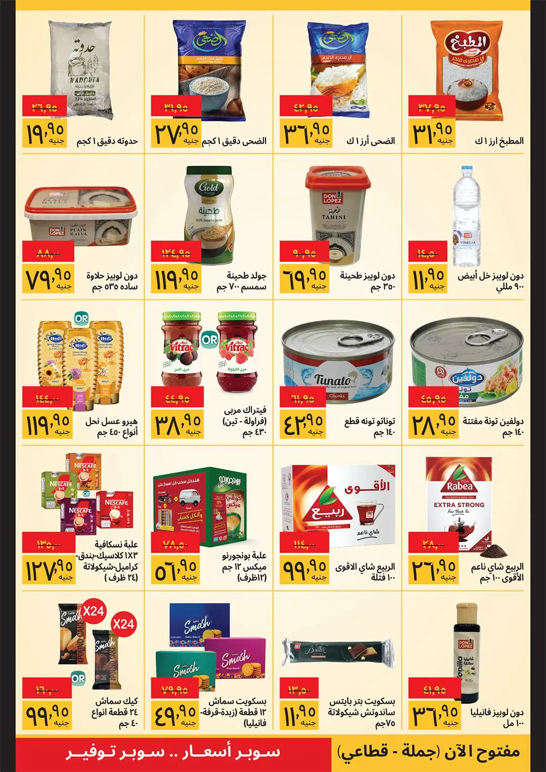 عروض سوبيكو مصر من ١ حتى ١٥ أبريل ٢٠٢٦ عروض شم النسيم