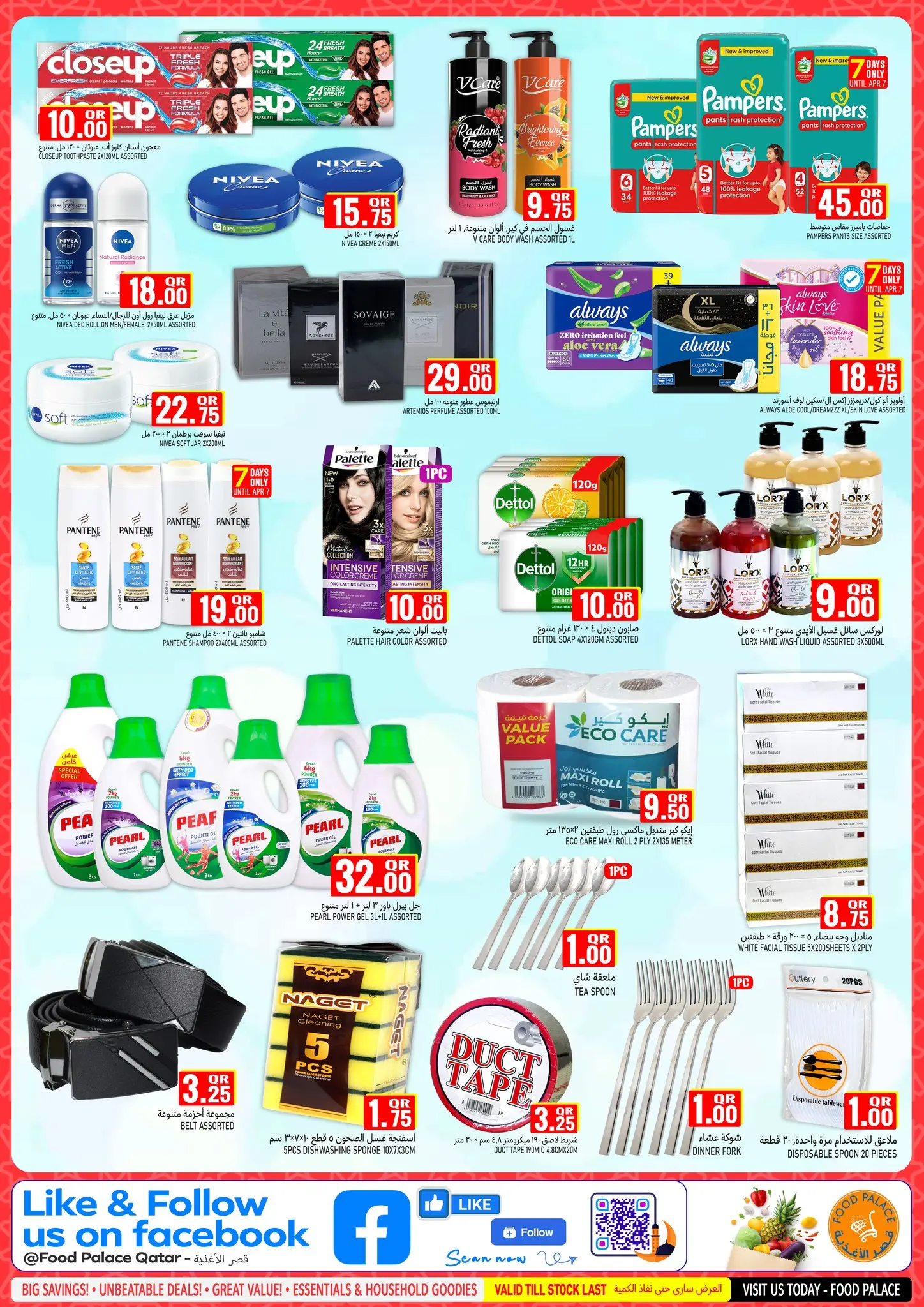 عروض قصر الأغذية قطر من ١ حتى ١٤ أبريل ٢٠٢٦ تسوق أكثر، ووفر أكثر