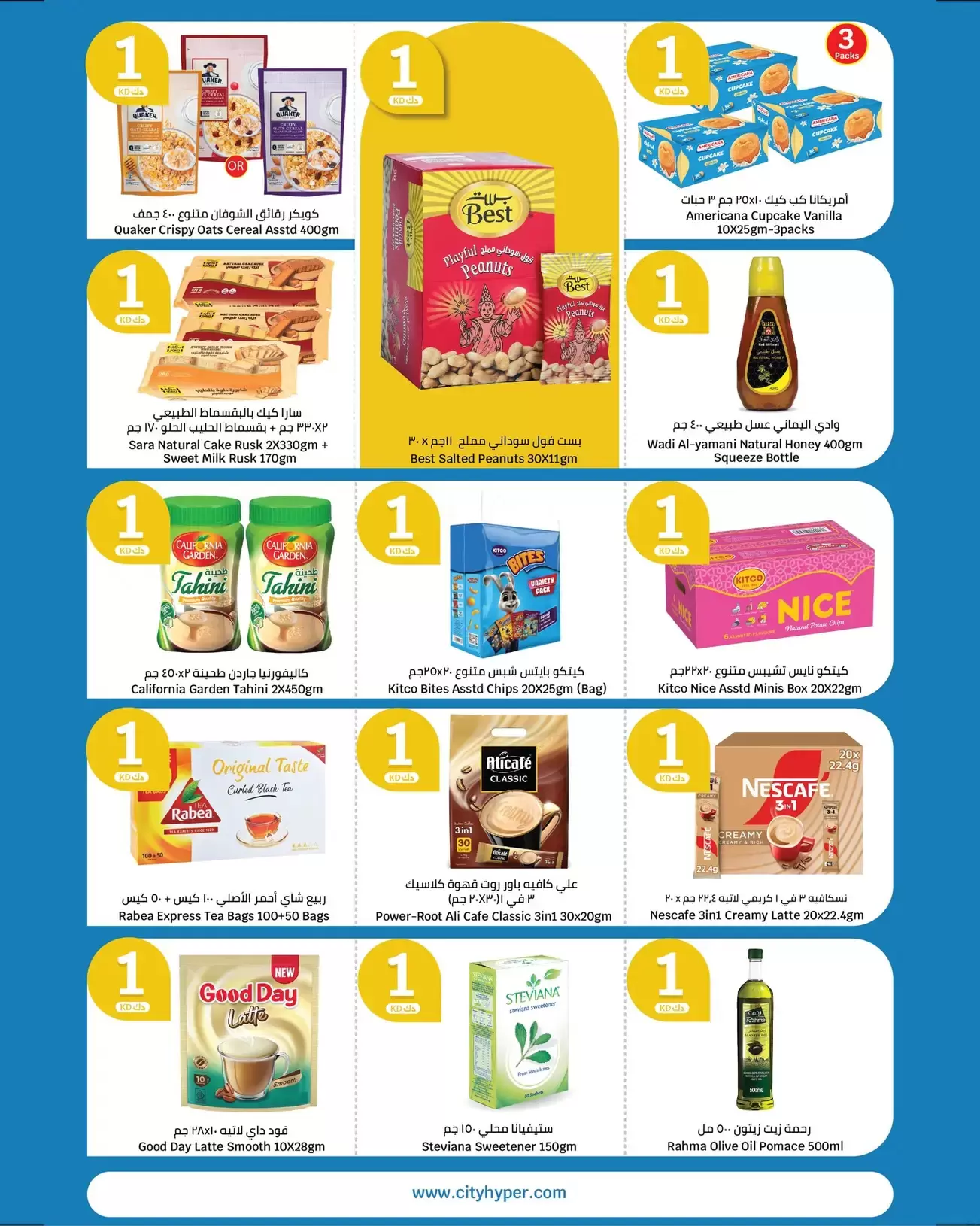 عروض سيتى هايبر الكويت من ١ حتى ١٤ أبريل ٢٠٢٦ عروض الأرقام المفرحة