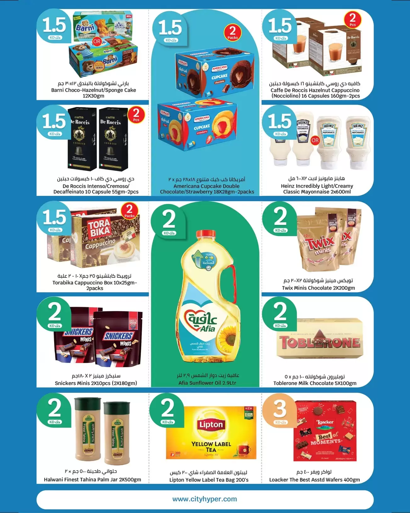 عروض سيتى هايبر الكويت من ١ حتى ١٤ أبريل ٢٠٢٦ عروض الأرقام المفرحة