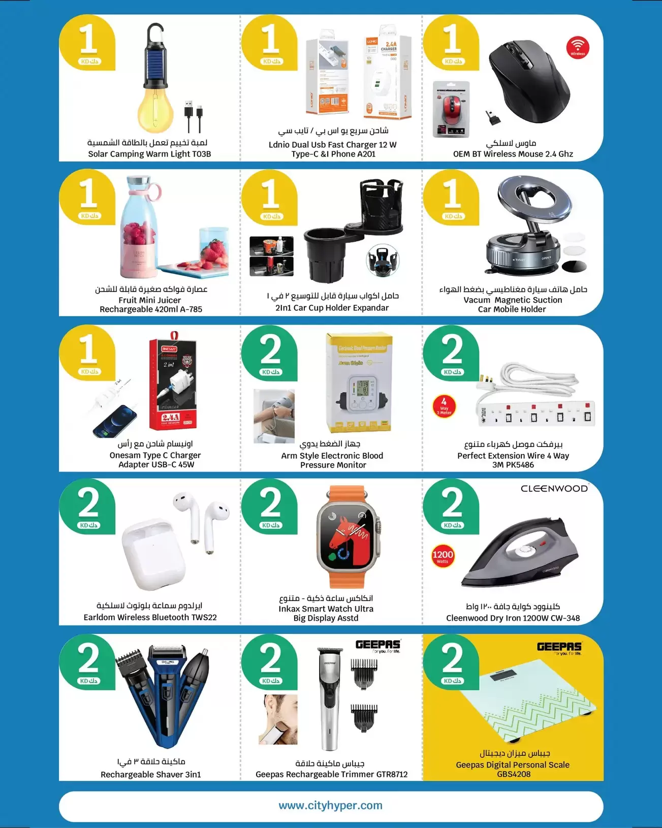 عروض سيتى هايبر الكويت من ١ حتى ١٤ أبريل ٢٠٢٦ عروض الأرقام المفرحة