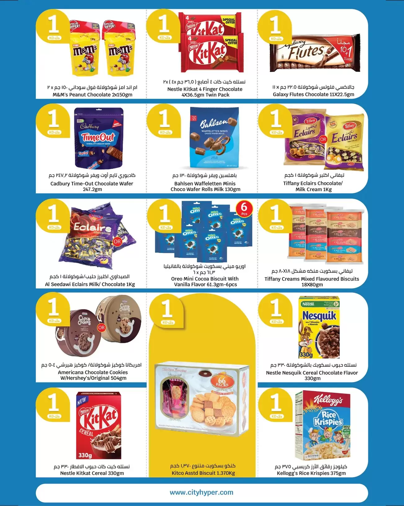 عروض سيتى هايبر الكويت من ١ حتى ١٤ أبريل ٢٠٢٦ عروض الأرقام المفرحة