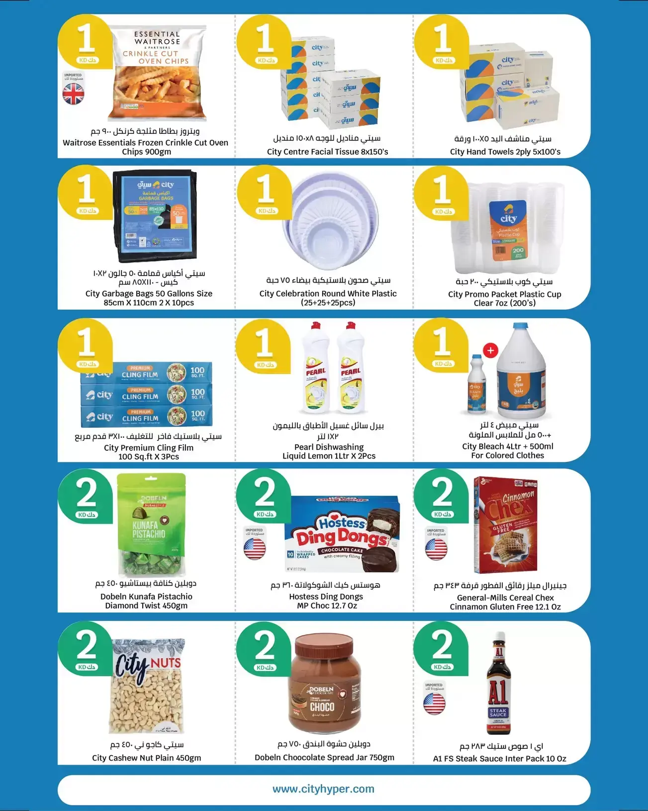 عروض سيتى هايبر الكويت من ١ حتى ١٤ أبريل ٢٠٢٦ عروض الأرقام المفرحة