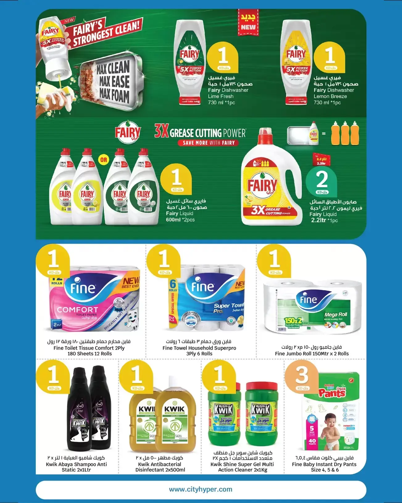 عروض سيتى هايبر الكويت من ١ حتى ١٤ أبريل ٢٠٢٦ عروض الأرقام المفرحة