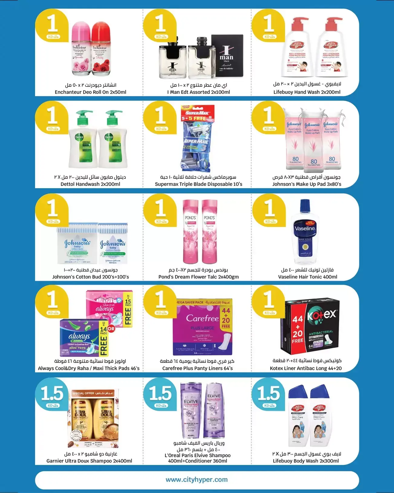 عروض سيتى هايبر الكويت من ١ حتى ١٤ أبريل ٢٠٢٦ عروض الأرقام المفرحة