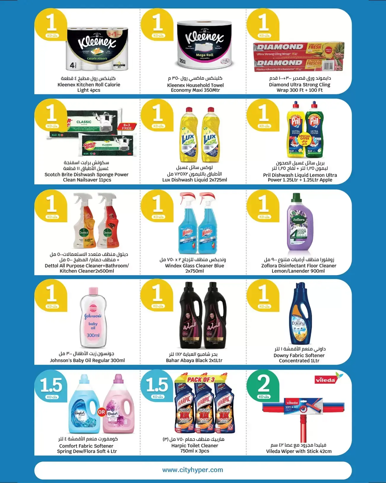 عروض سيتى هايبر الكويت من ١ حتى ١٤ أبريل ٢٠٢٦ عروض الأرقام المفرحة