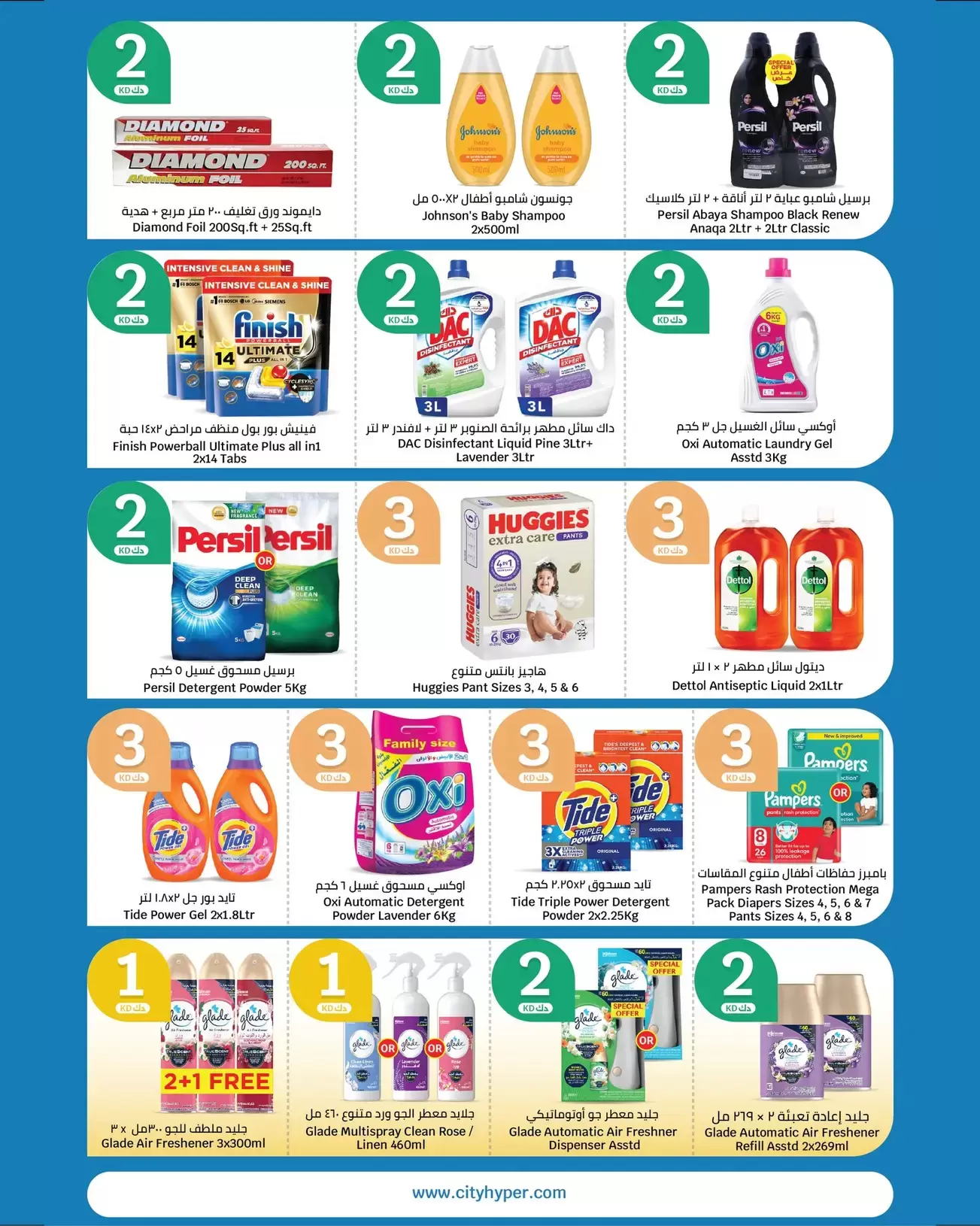 عروض سيتى هايبر الكويت من ١ حتى ١٤ أبريل ٢٠٢٦ عروض الأرقام المفرحة