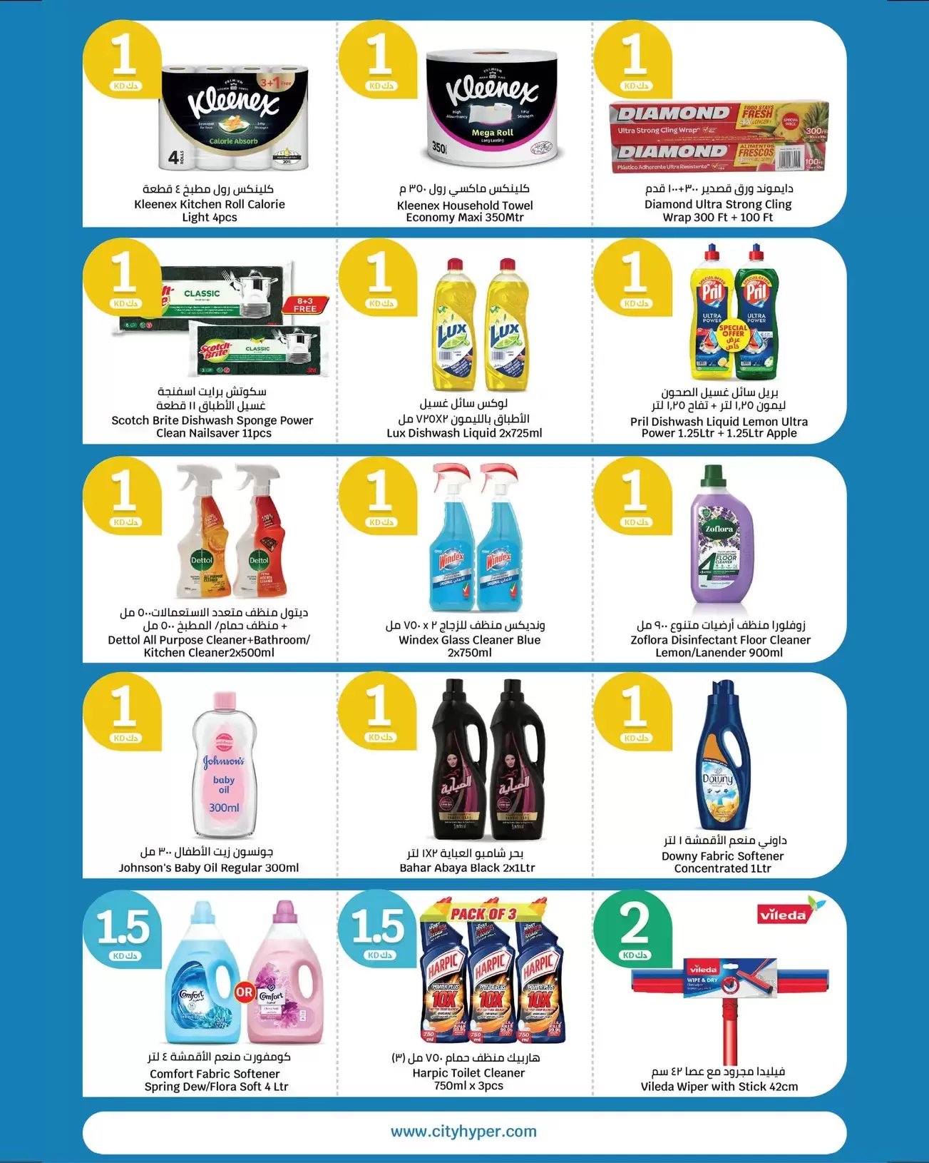 عروض سيتى هايبر العقيلة, القرين من ١ حتى ١٤ أبريل ٢٠٢٦ عروض الأرقام المفرحة