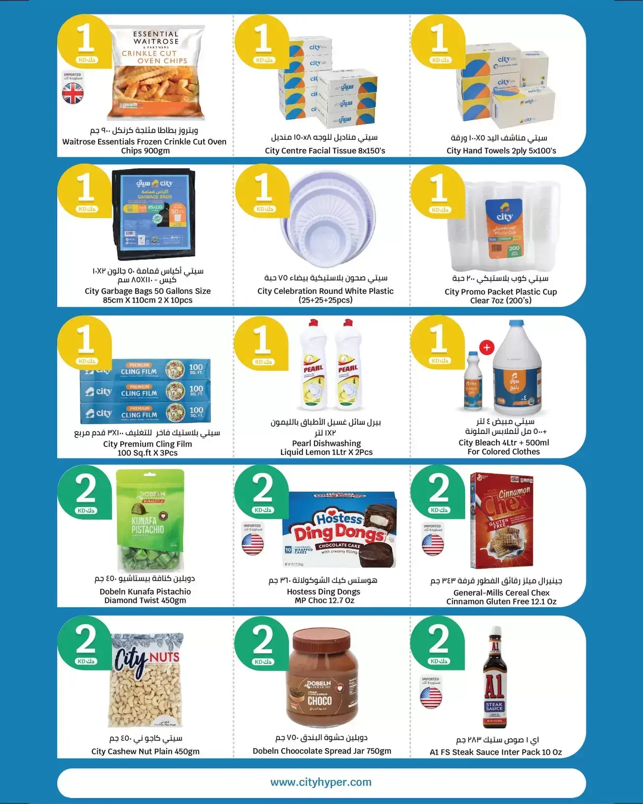 عروض سيتى هايبر العقيلة, القرين من ١ حتى ١٤ أبريل ٢٠٢٦ عروض الأرقام المفرحة