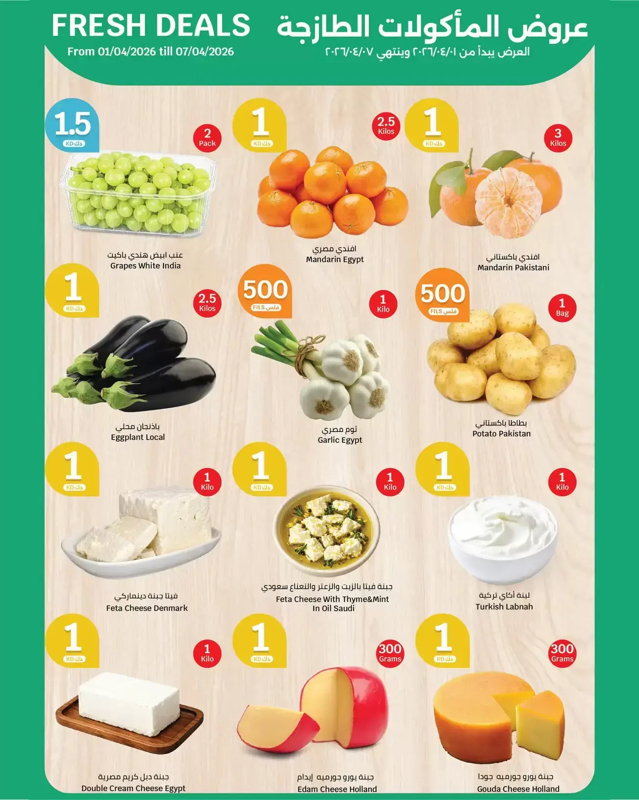 عروض سيتى هايبر العقيلة, القرين من ١ حتى ١٤ أبريل ٢٠٢٦ عروض الأرقام المفرحة