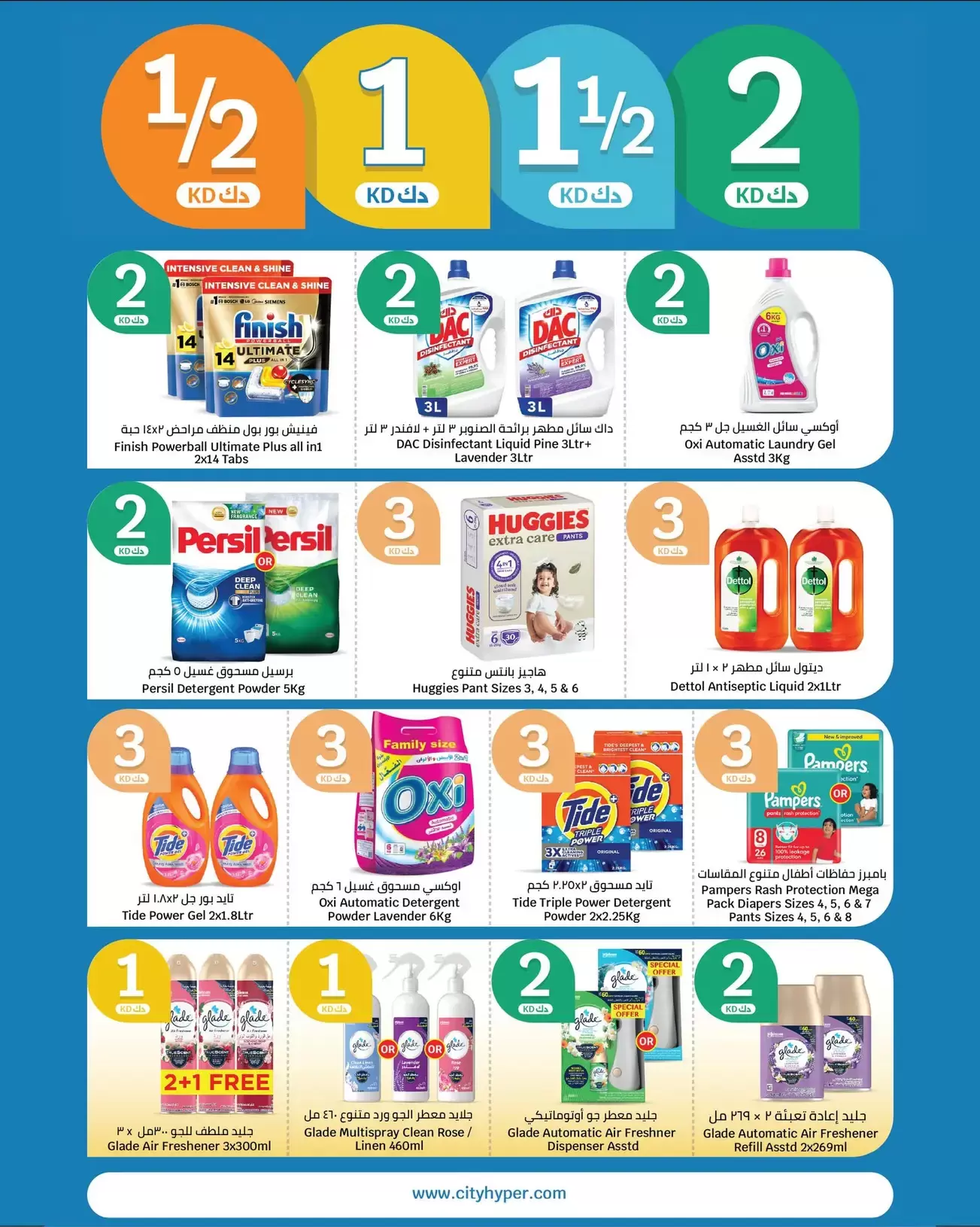 عروض سيتى هايبر العقيلة, القرين من ١ حتى ١٤ أبريل ٢٠٢٦ عروض الأرقام المفرحة