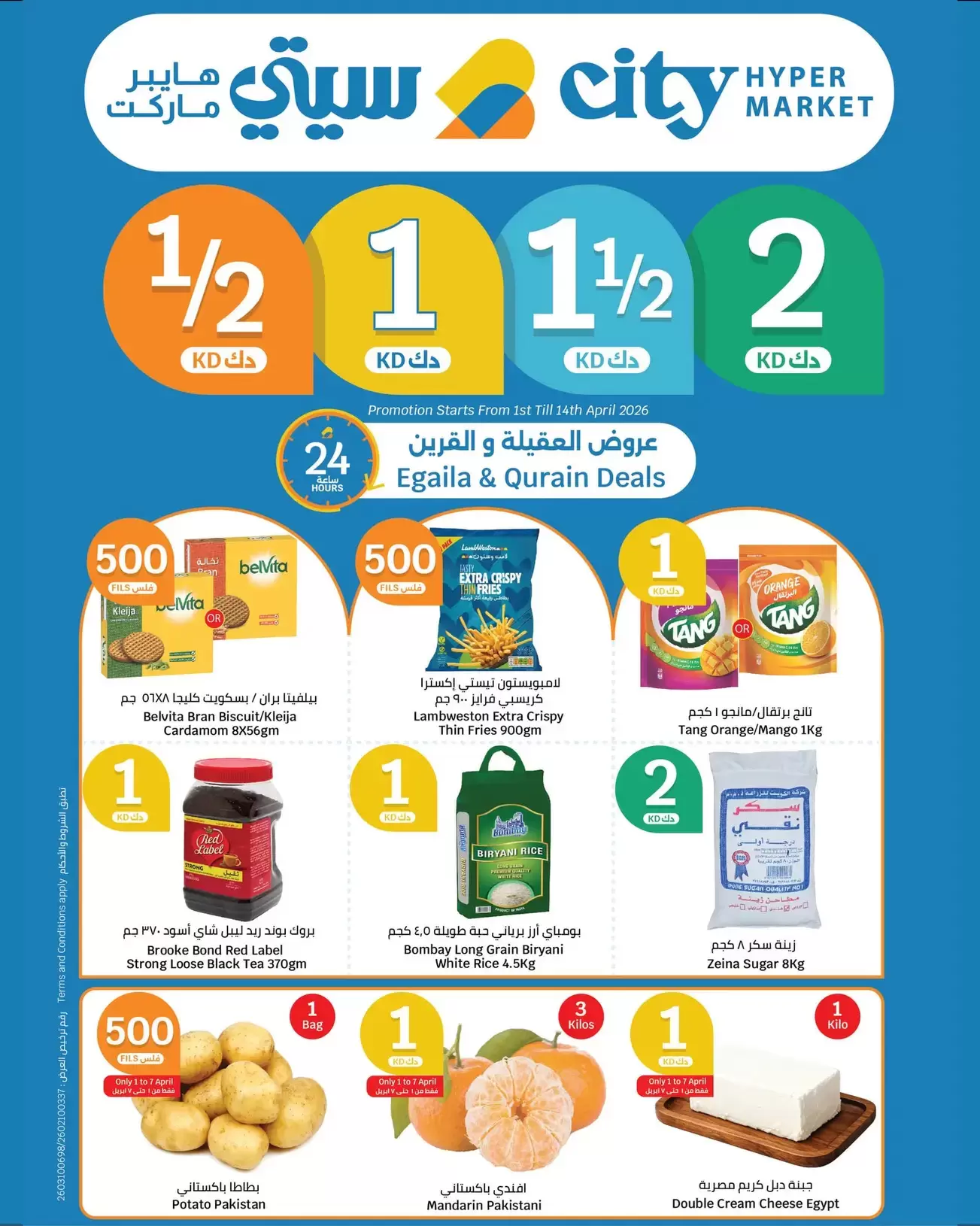 City Hyper offers in Alaqylh, Al-Qurain from 1 to 14 April 2026 Happy Figures offers - Page 1