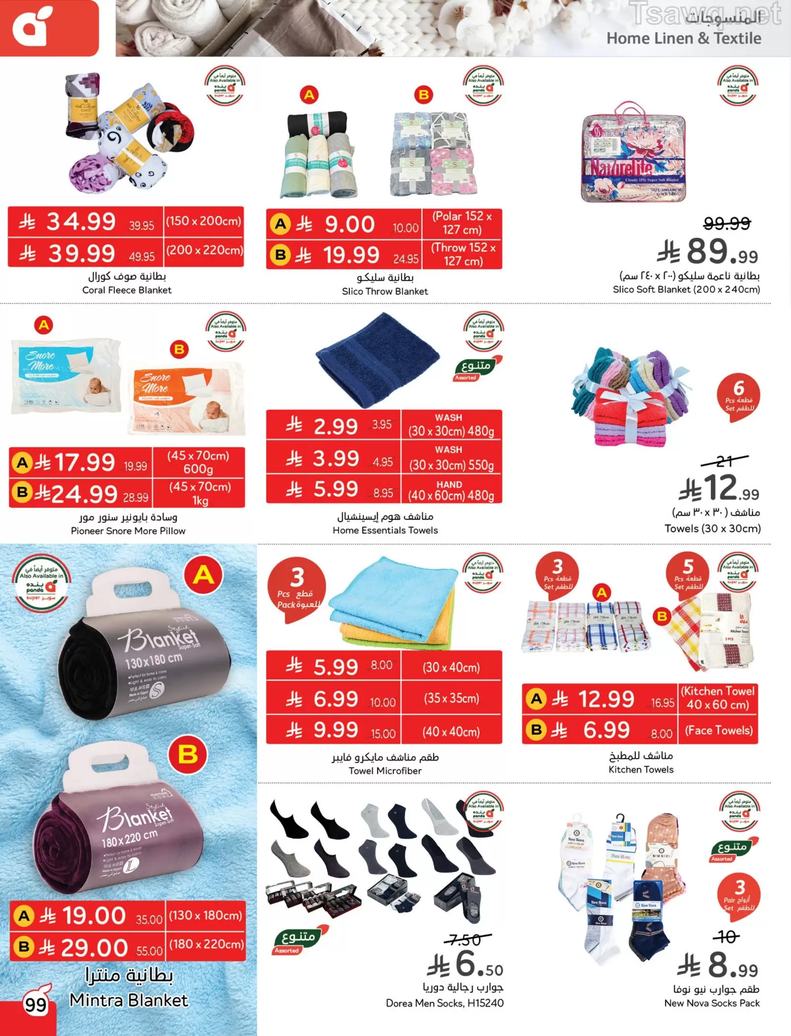 Panda Saudi Arabia offers from 1 to 7 April 2026 Back to School Deals