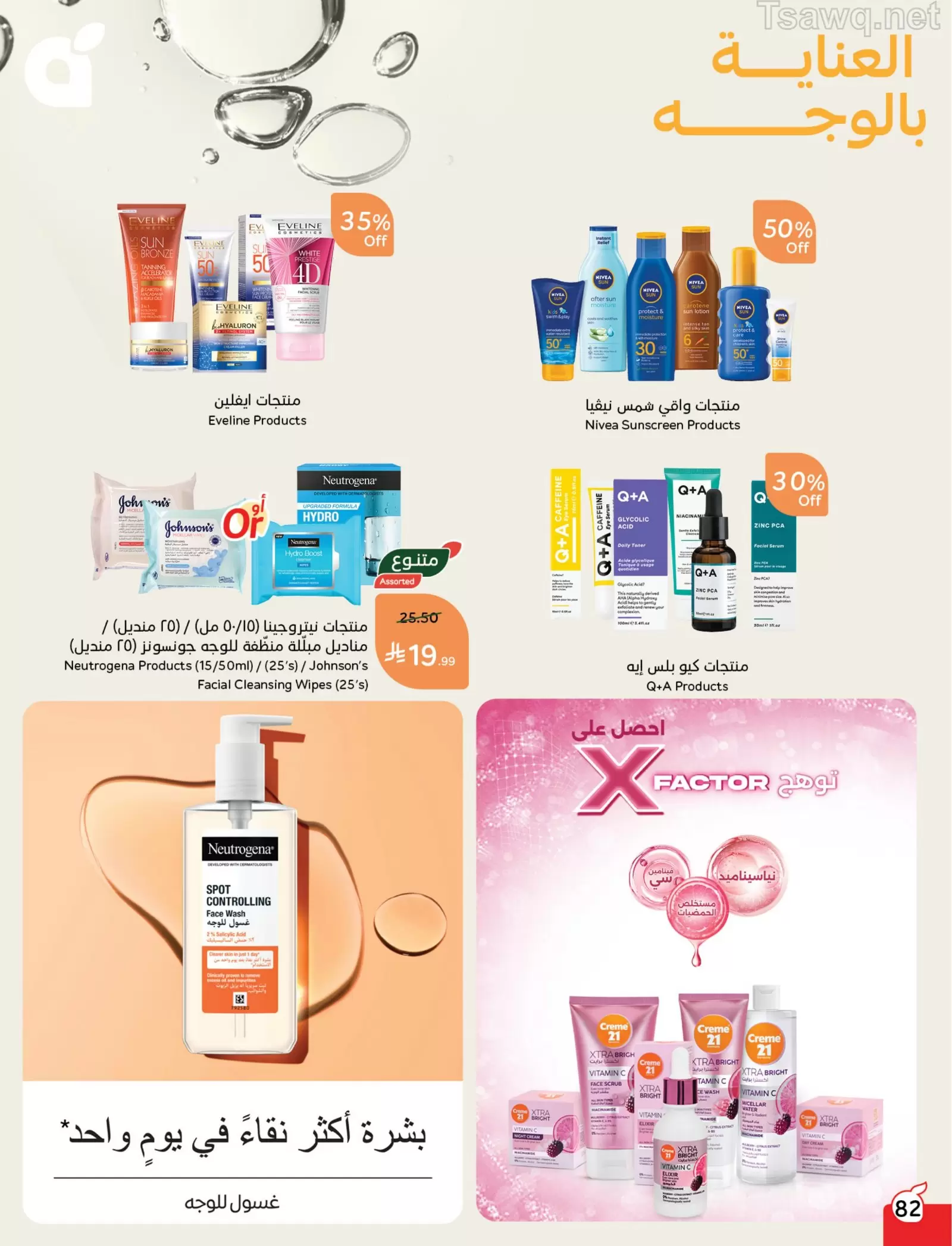 Panda Saudi Arabia offers from 1 to 7 April 2026 Back to School Deals