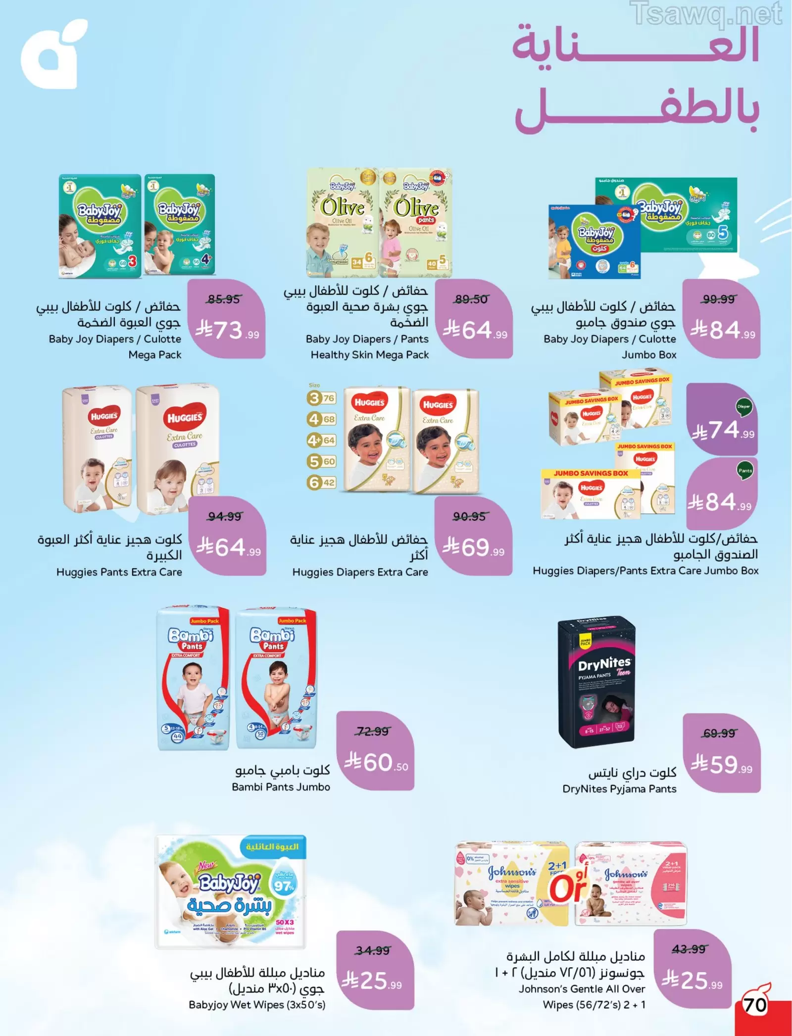 Panda Saudi Arabia offers from 1 to 7 April 2026 Back to School Deals