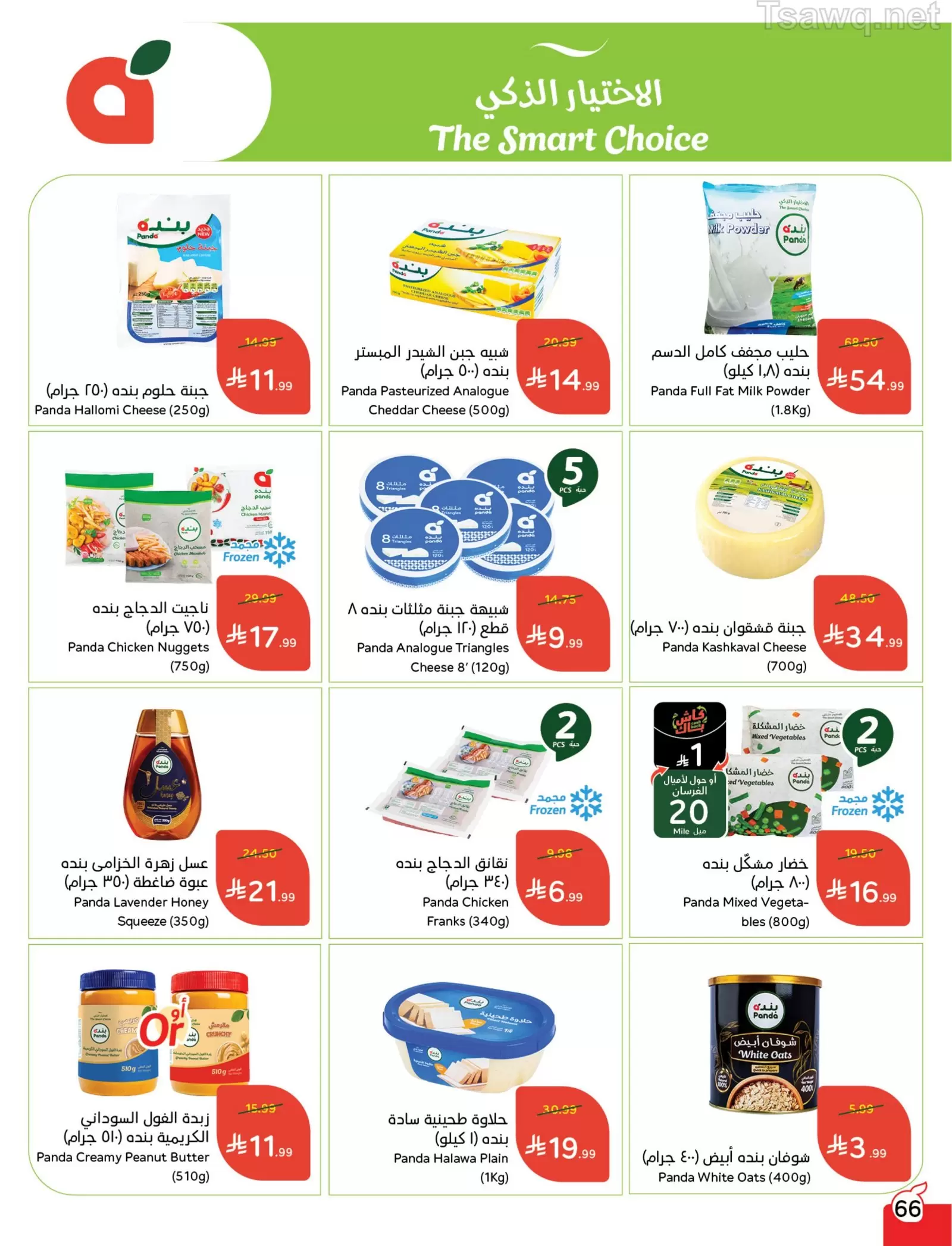 Panda Saudi Arabia offers from 1 to 7 April 2026 Back to School Deals