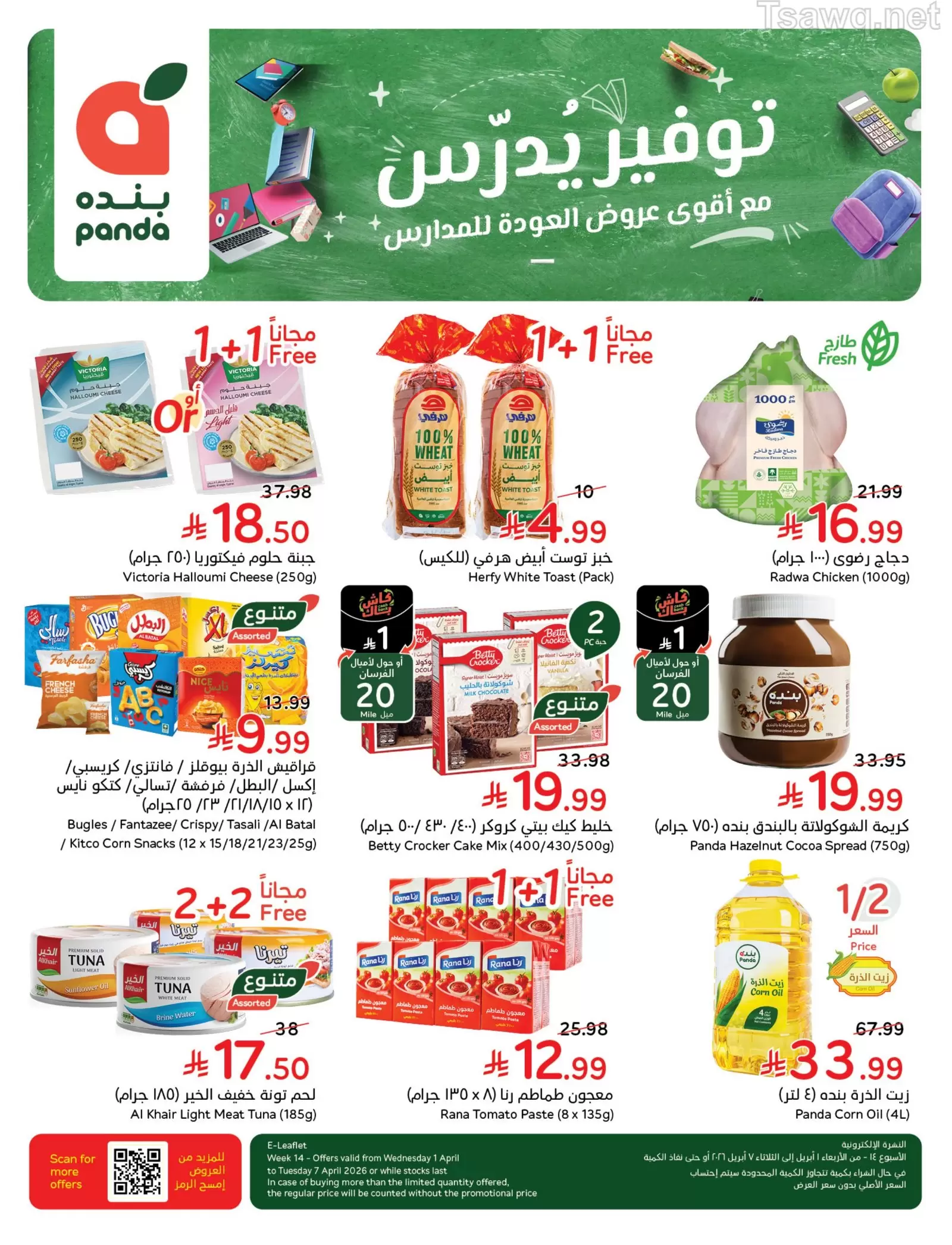 Panda Saudi Arabia offers from 1 to 7 April 2026 Back to School Deals