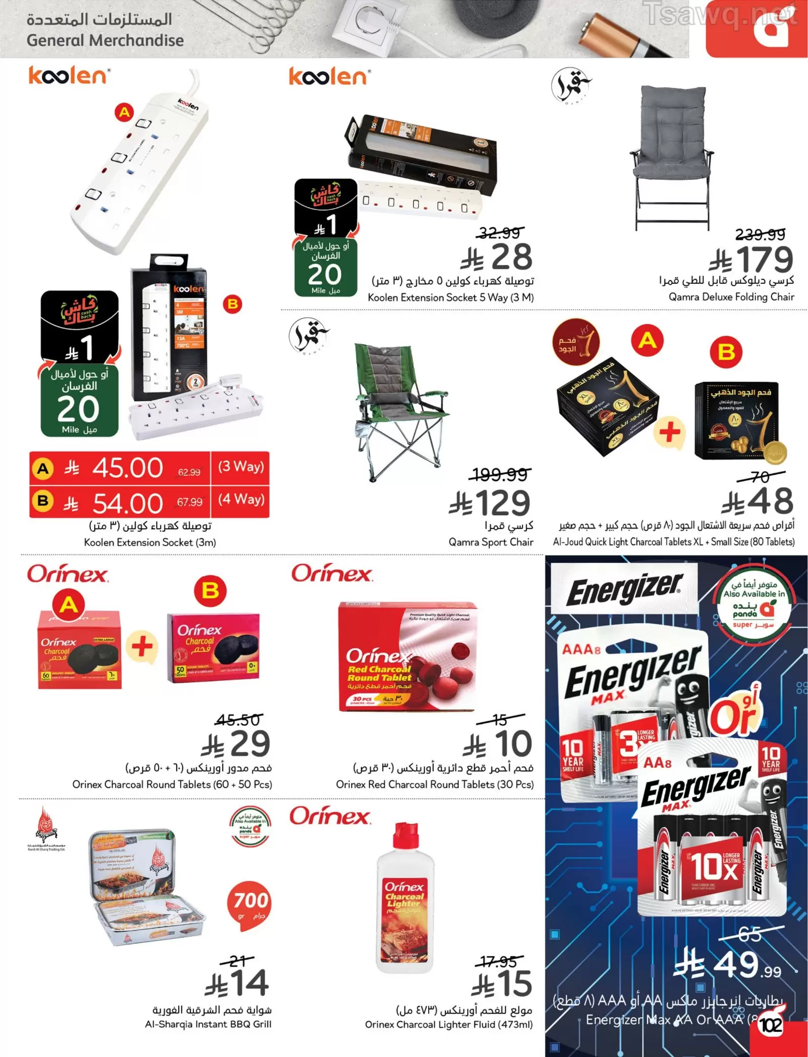 Panda Saudi Arabia offers from 1 to 7 April 2026 Back to School Deals