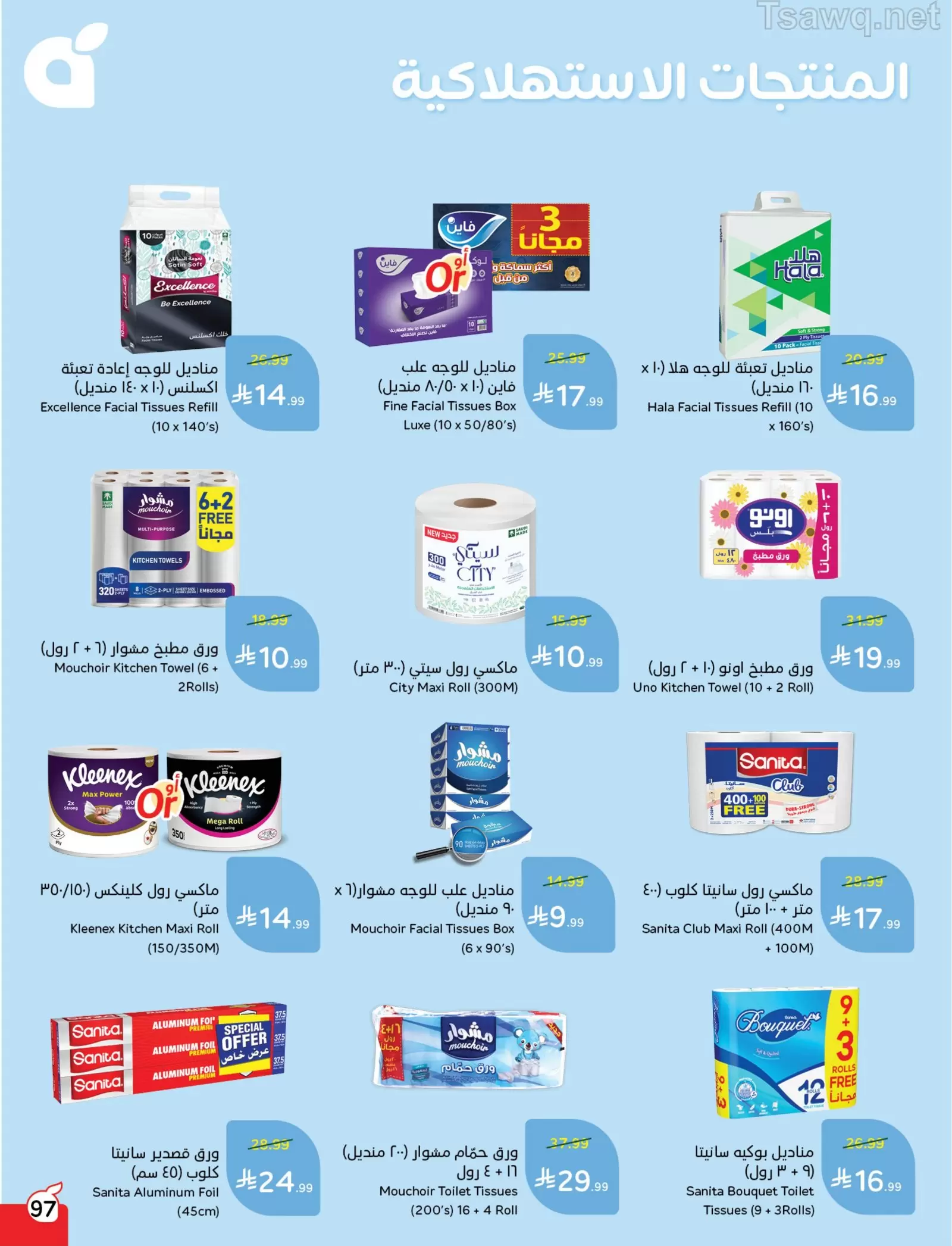 Panda Saudi Arabia offers from 1 to 7 April 2026 Back to School Deals